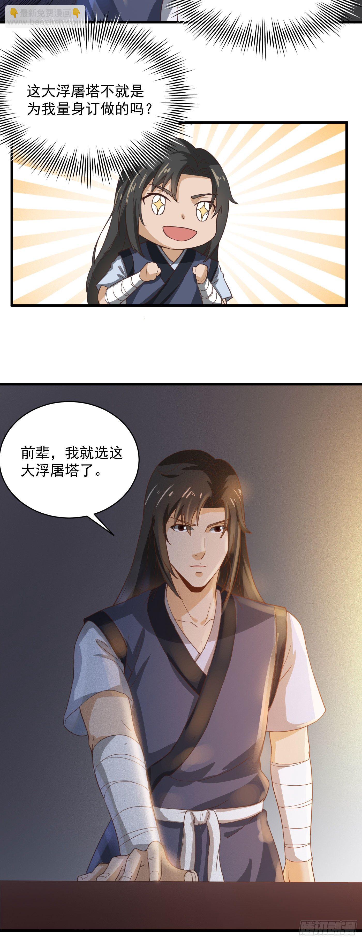 武神至尊 - 第33話 大浮屠塔 - 3