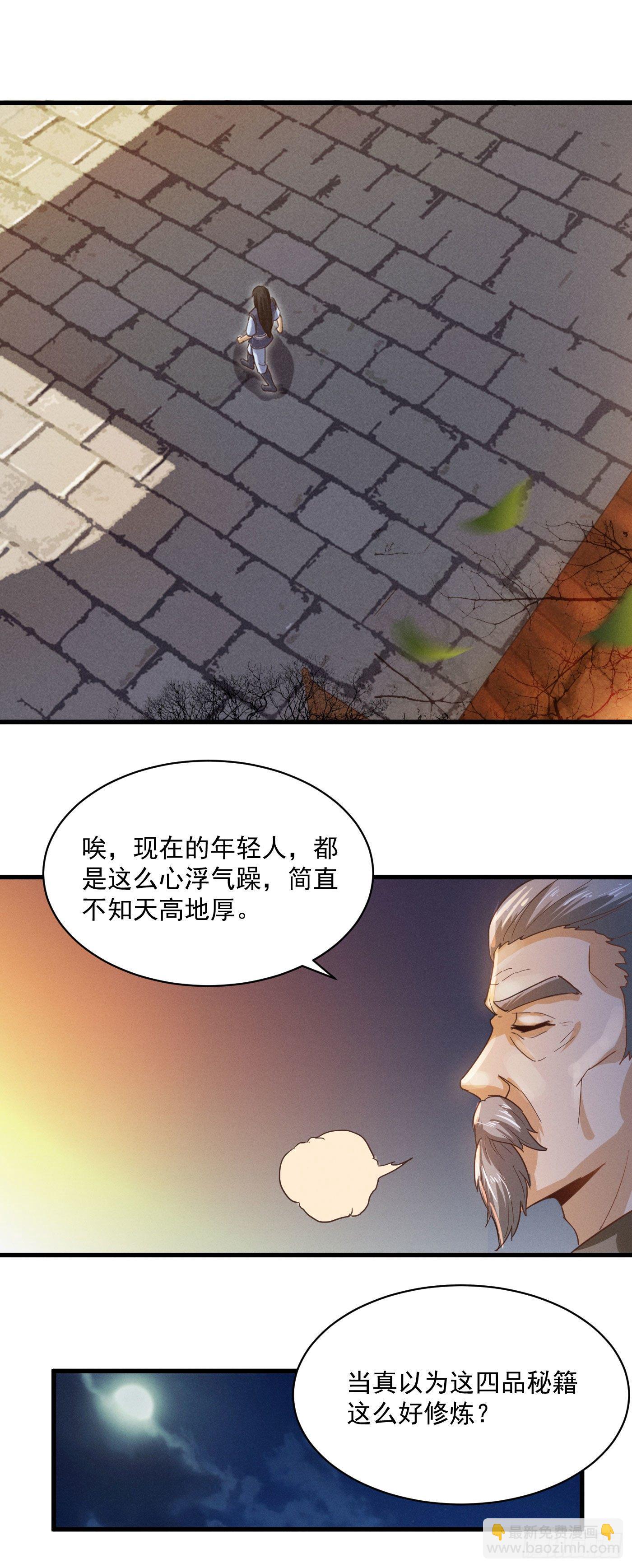 武神至尊 - 第33話 大浮屠塔 - 4