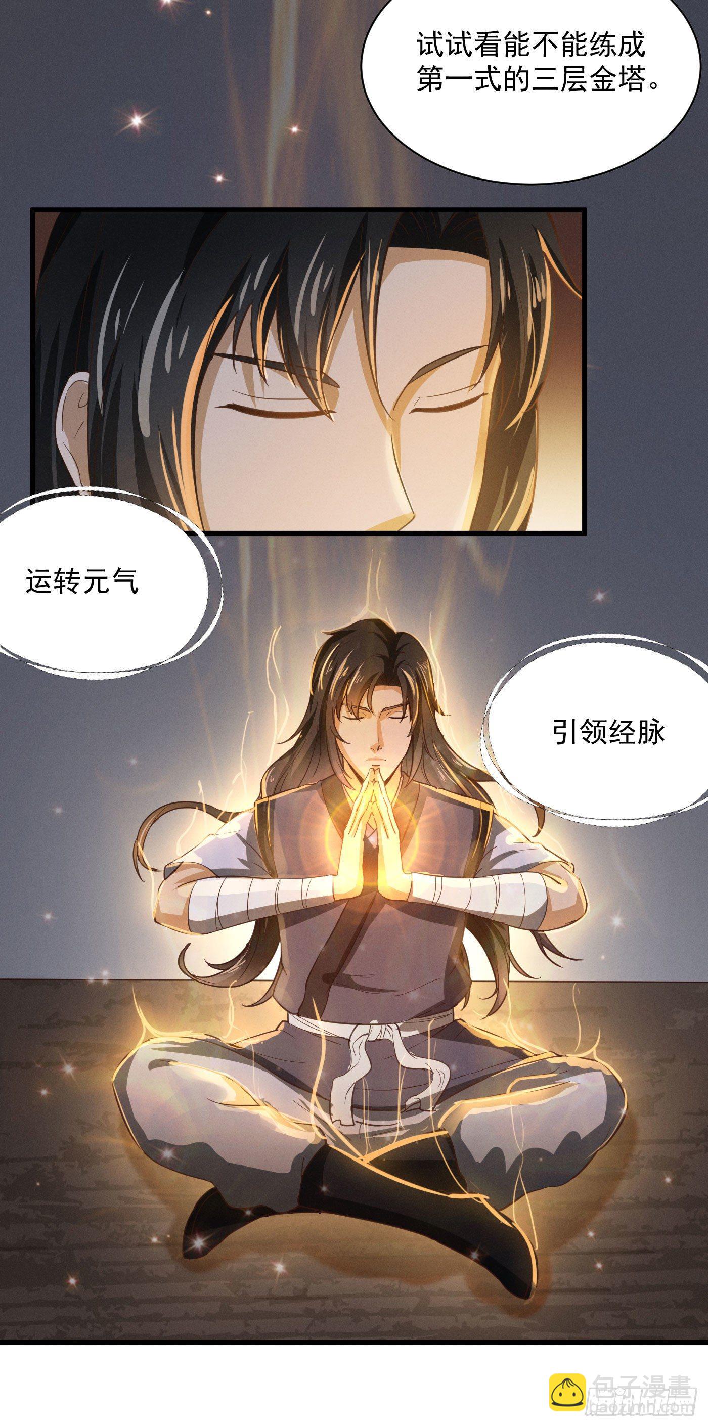 武神至尊 - 第33話 大浮屠塔 - 4