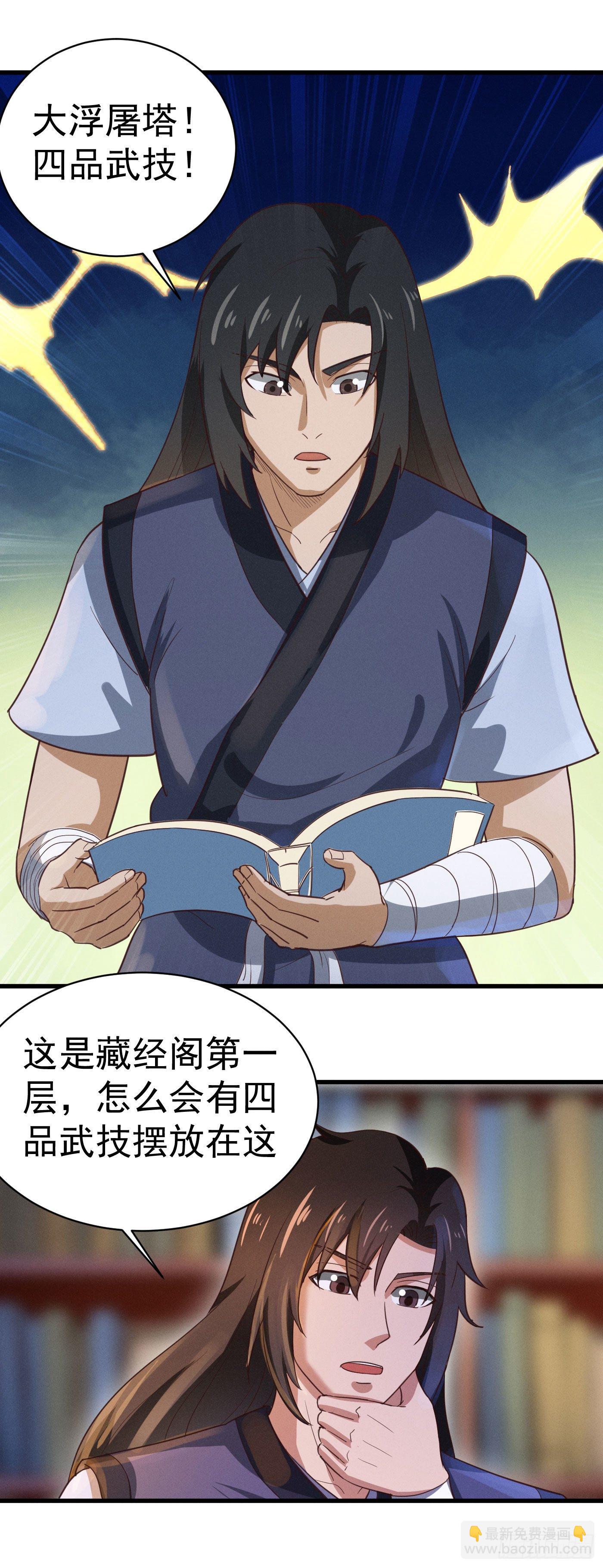 武神至尊 - 第33話 大浮屠塔 - 4