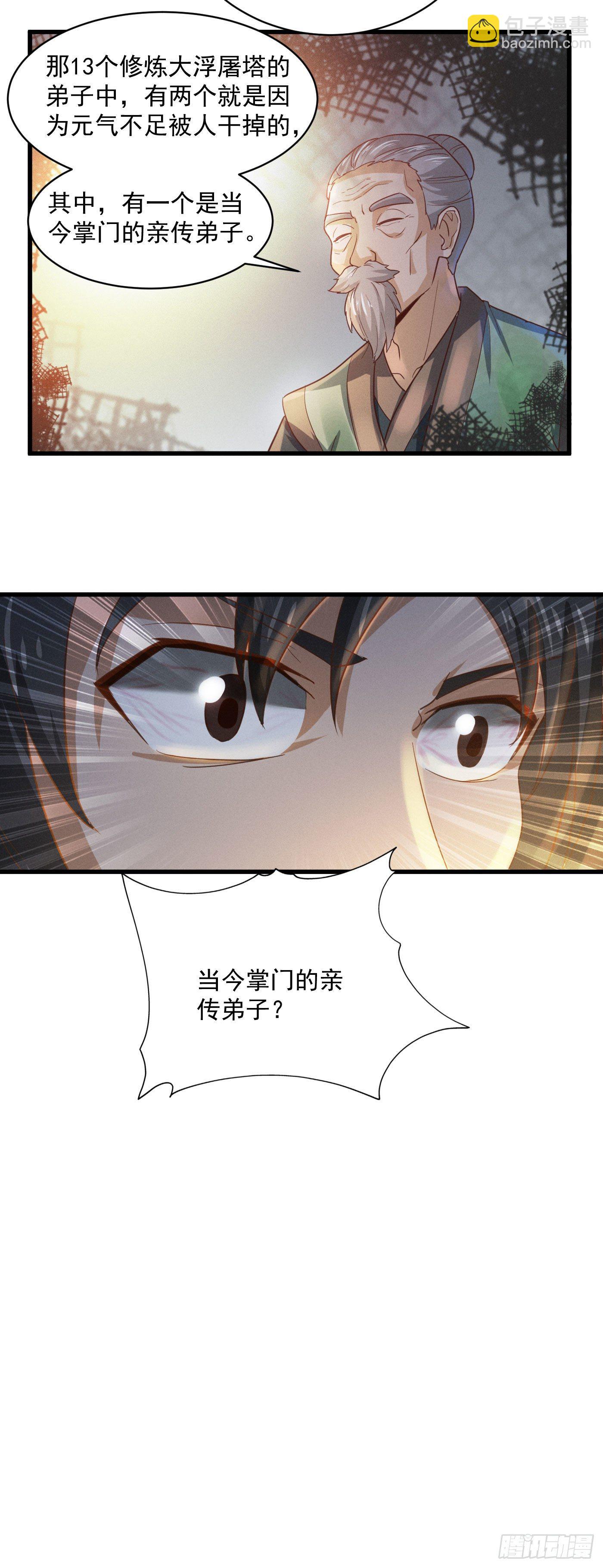 武神至尊 - 第33話 大浮屠塔 - 1