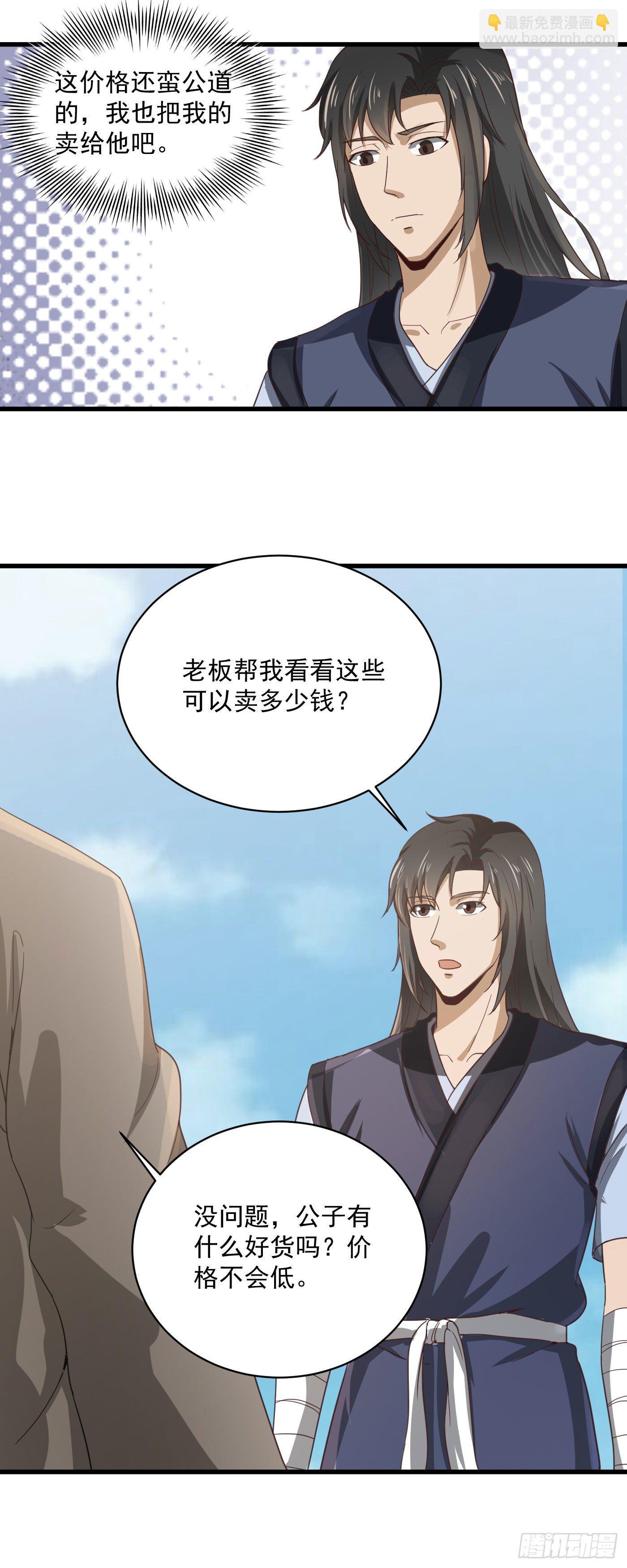 武神至尊 - 第35話 第一桶金 - 4