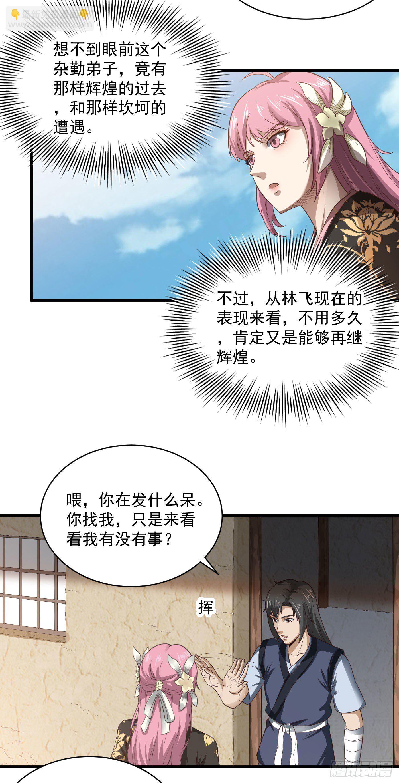 武神至尊 - 第35話 第一桶金 - 4