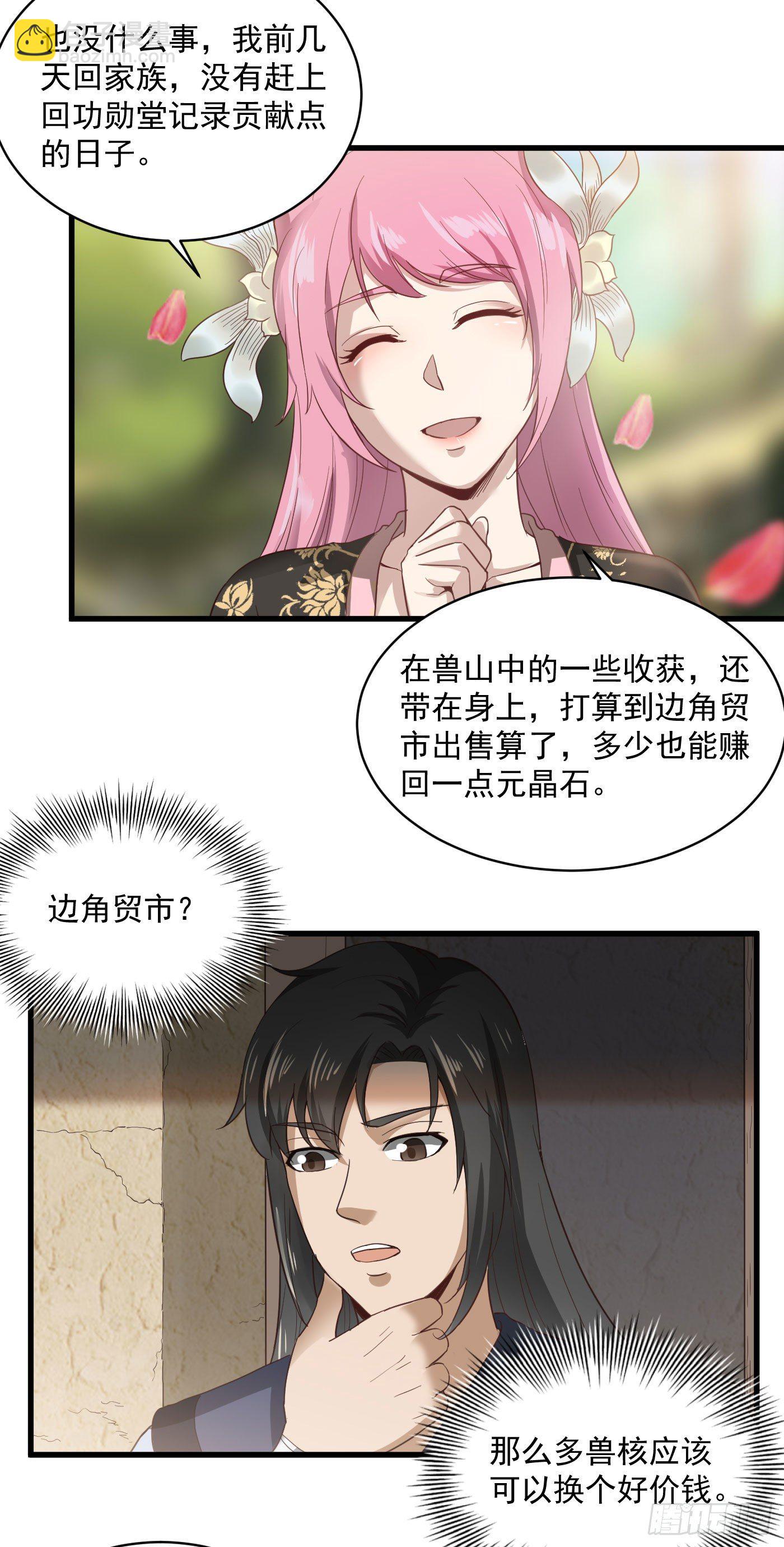 武神至尊 - 第35話 第一桶金 - 1