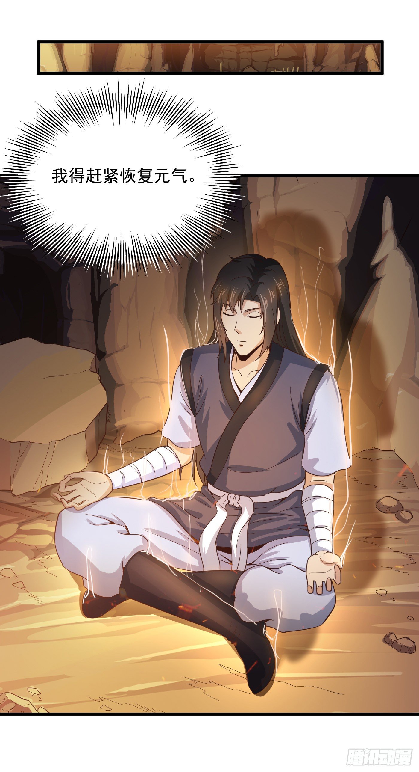 武神至尊 - 第37話 魅惑女子 - 1