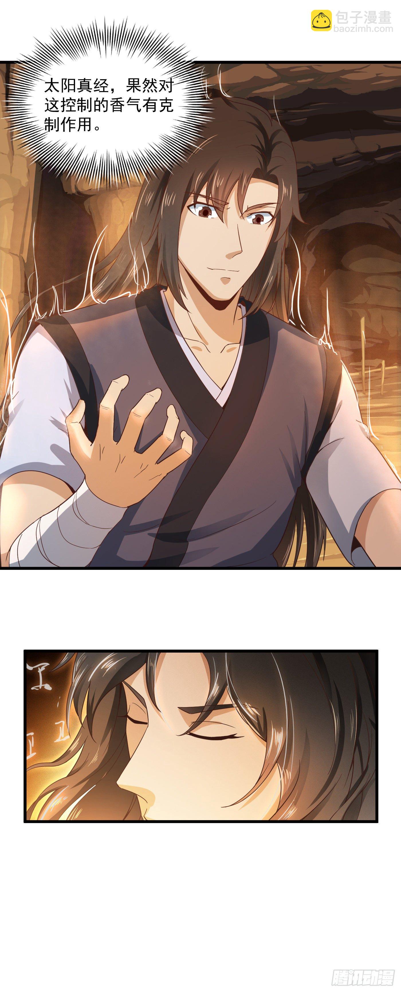 武神至尊 - 第37話 魅惑女子 - 2