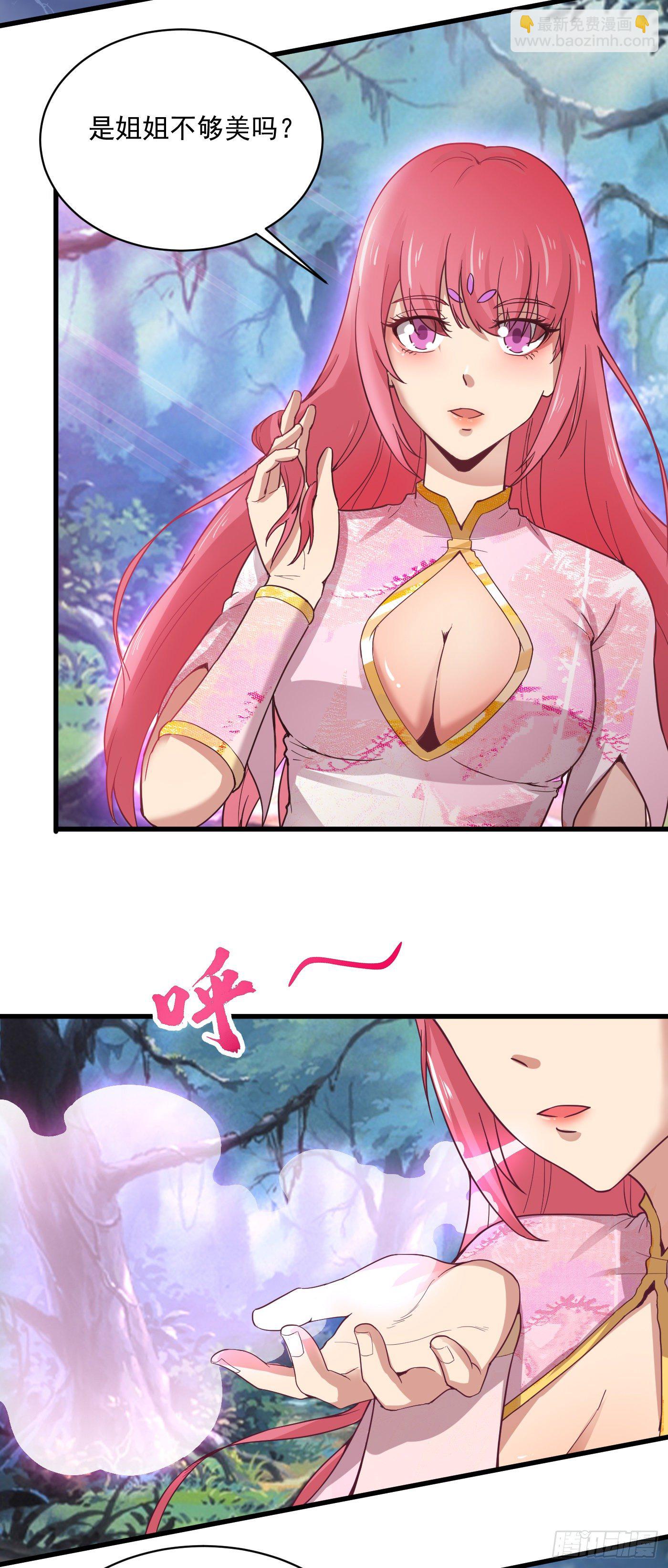 武神至尊 - 第37話 魅惑女子 - 3