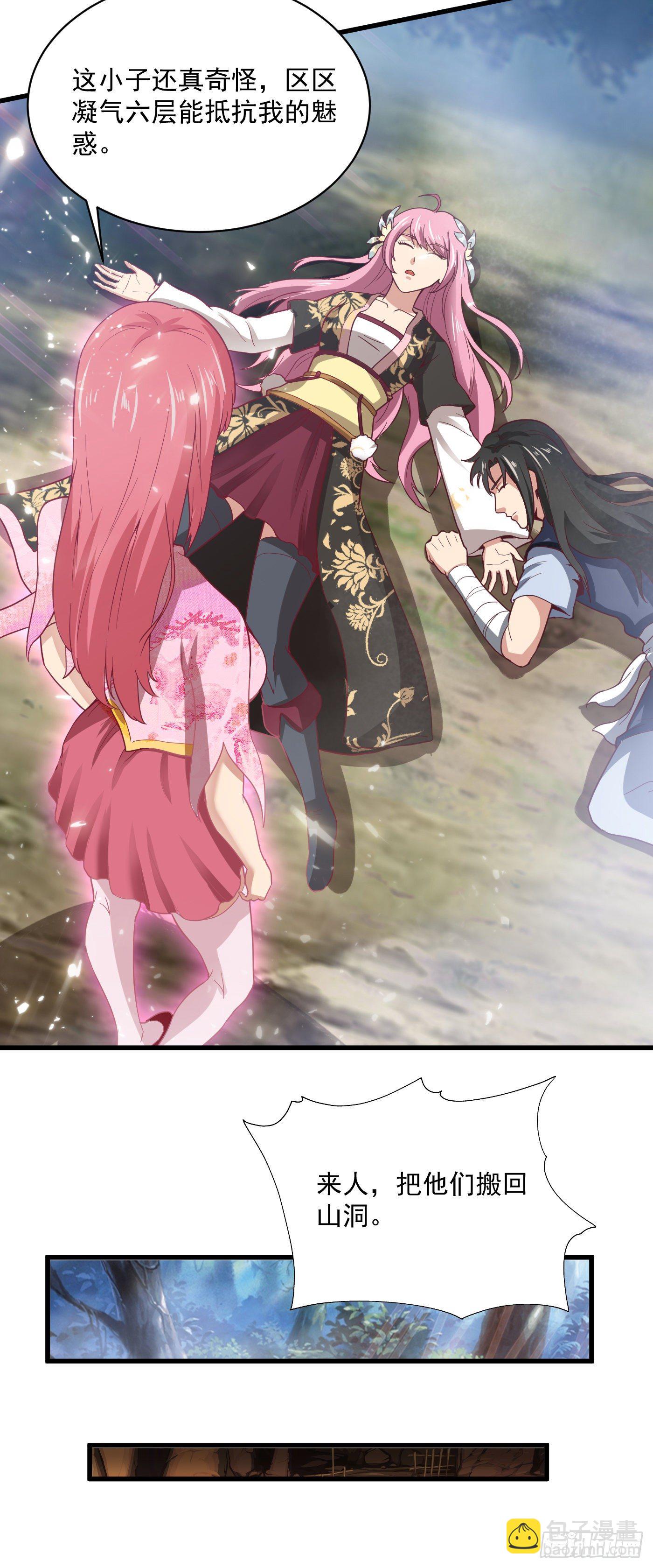 武神至尊 - 第37話 魅惑女子 - 4