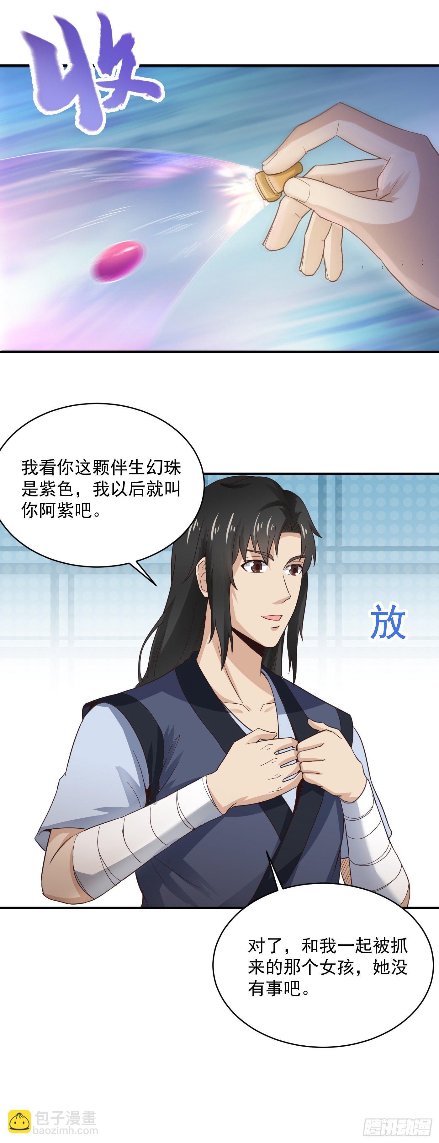 武神至尊 - 第39話 阿紫 - 1