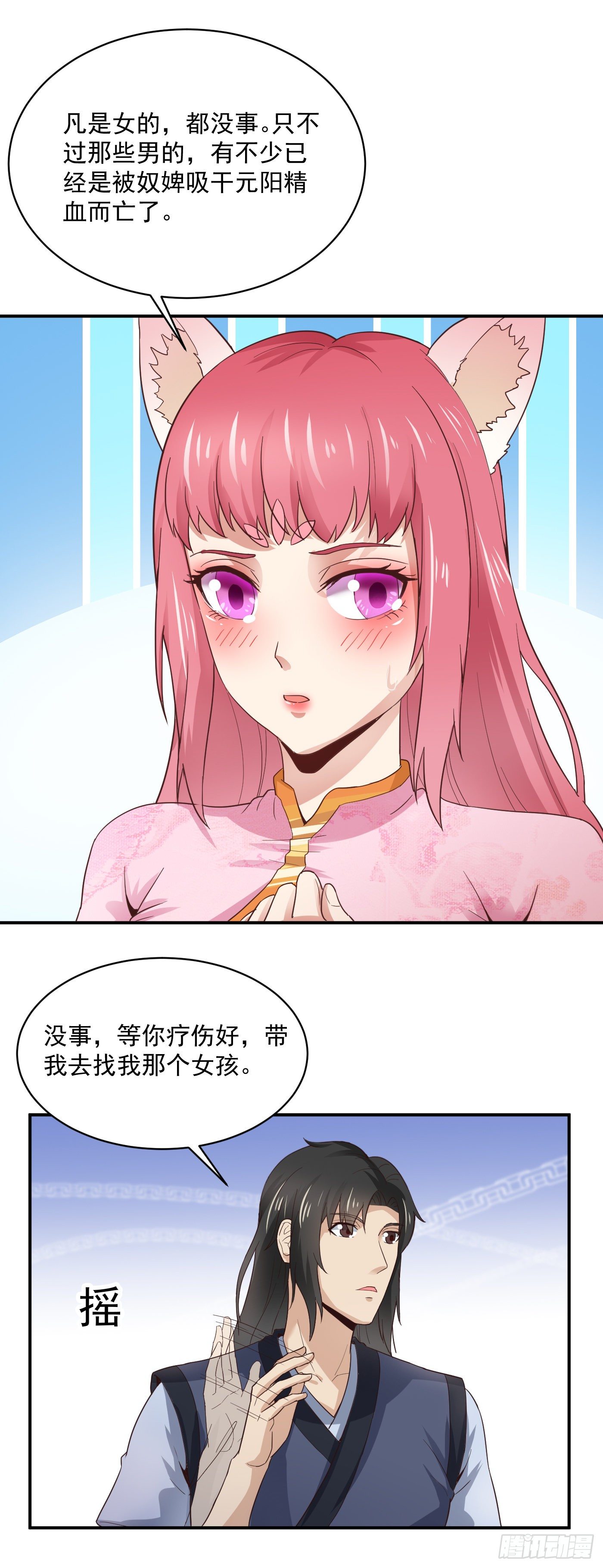 武神至尊 - 第39話 阿紫 - 2