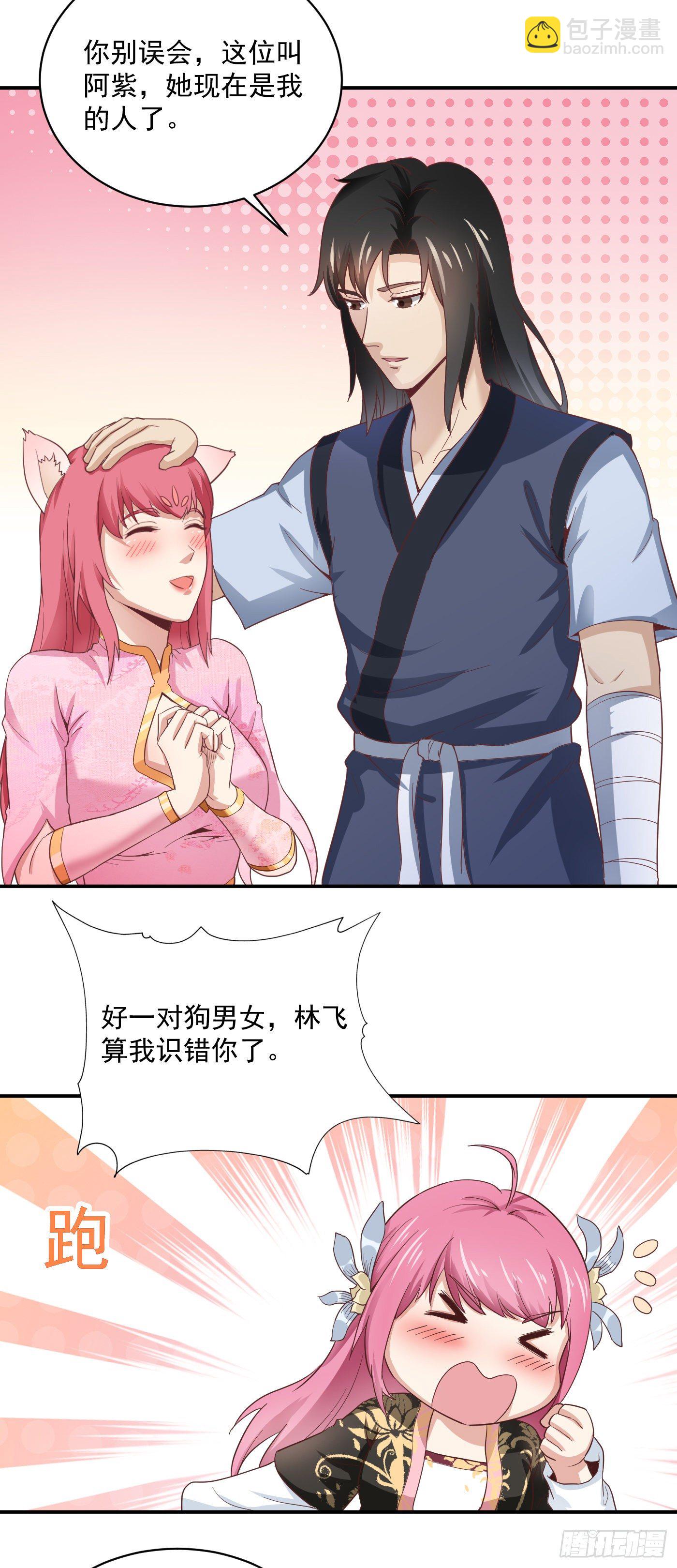 武神至尊 - 第39話 阿紫 - 4