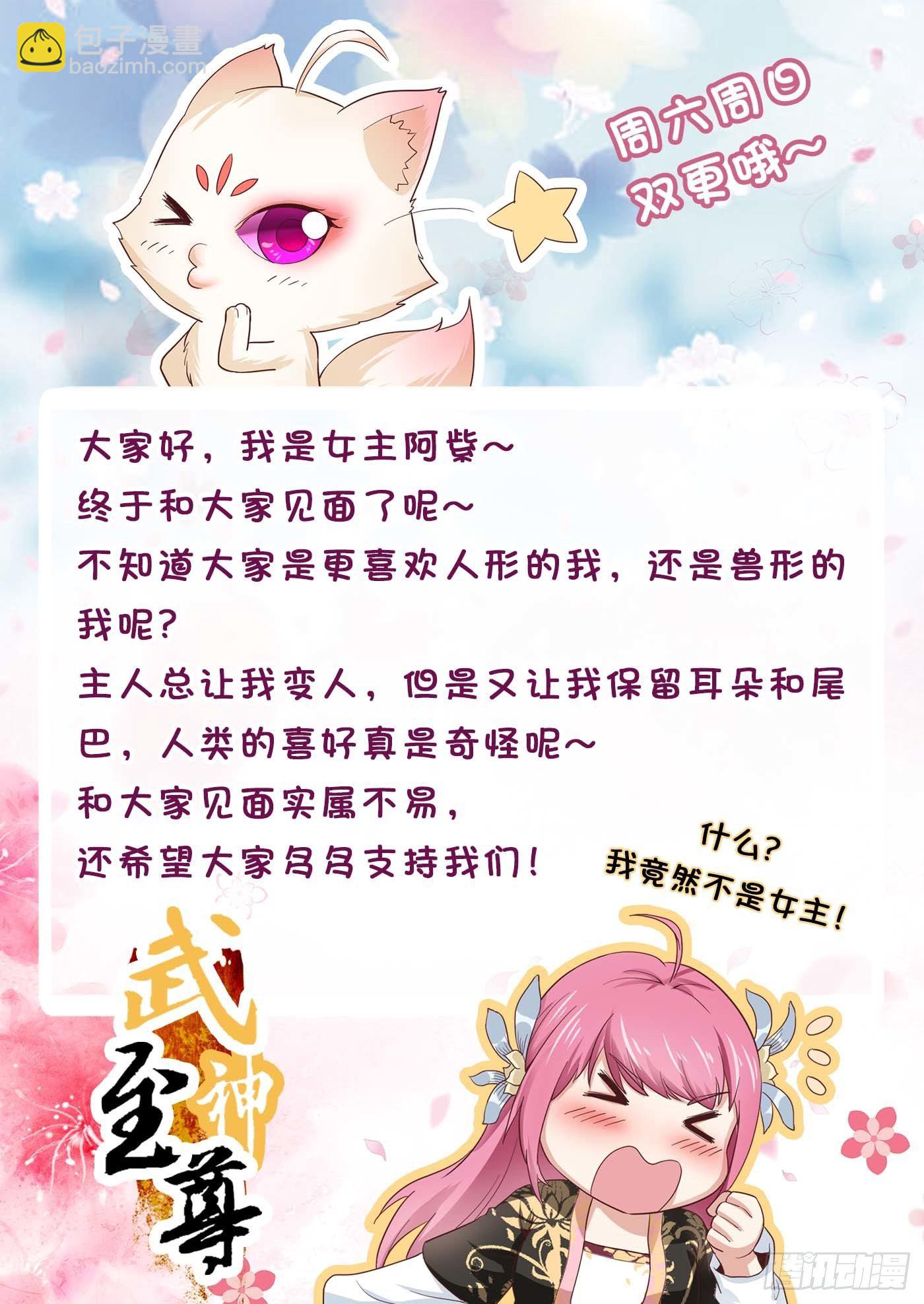 武神至尊 - 第39話 阿紫 - 1