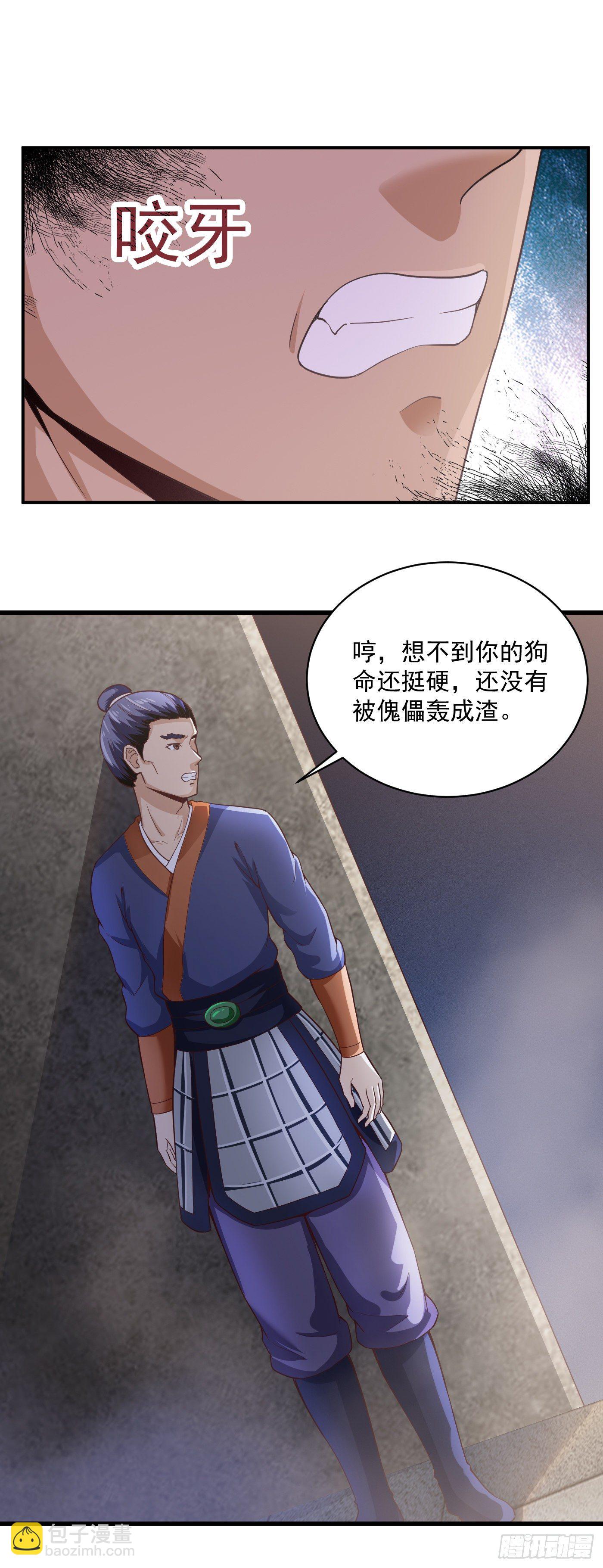 武神至尊 - 第41話 傀儡軍團 - 3