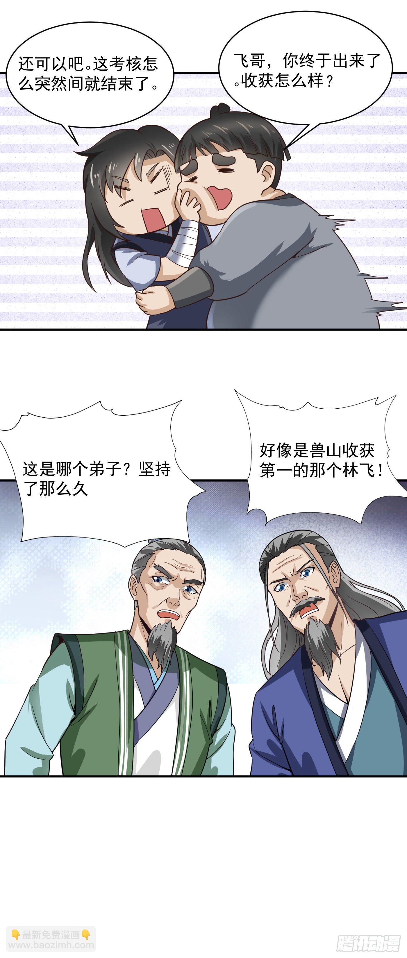 武神至尊 - 第43話 外門弟子 - 3