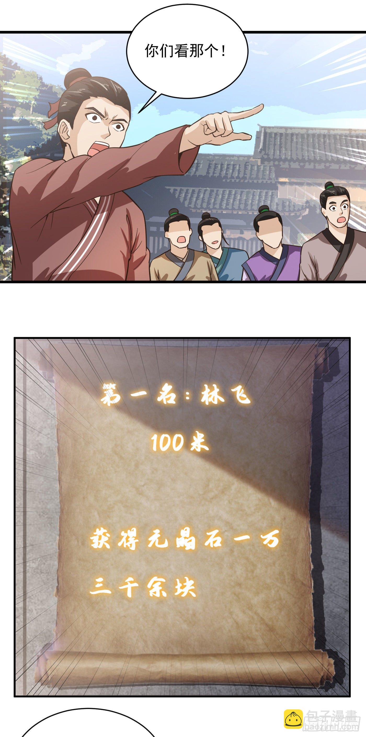 武神至尊 - 第43話 外門弟子 - 4