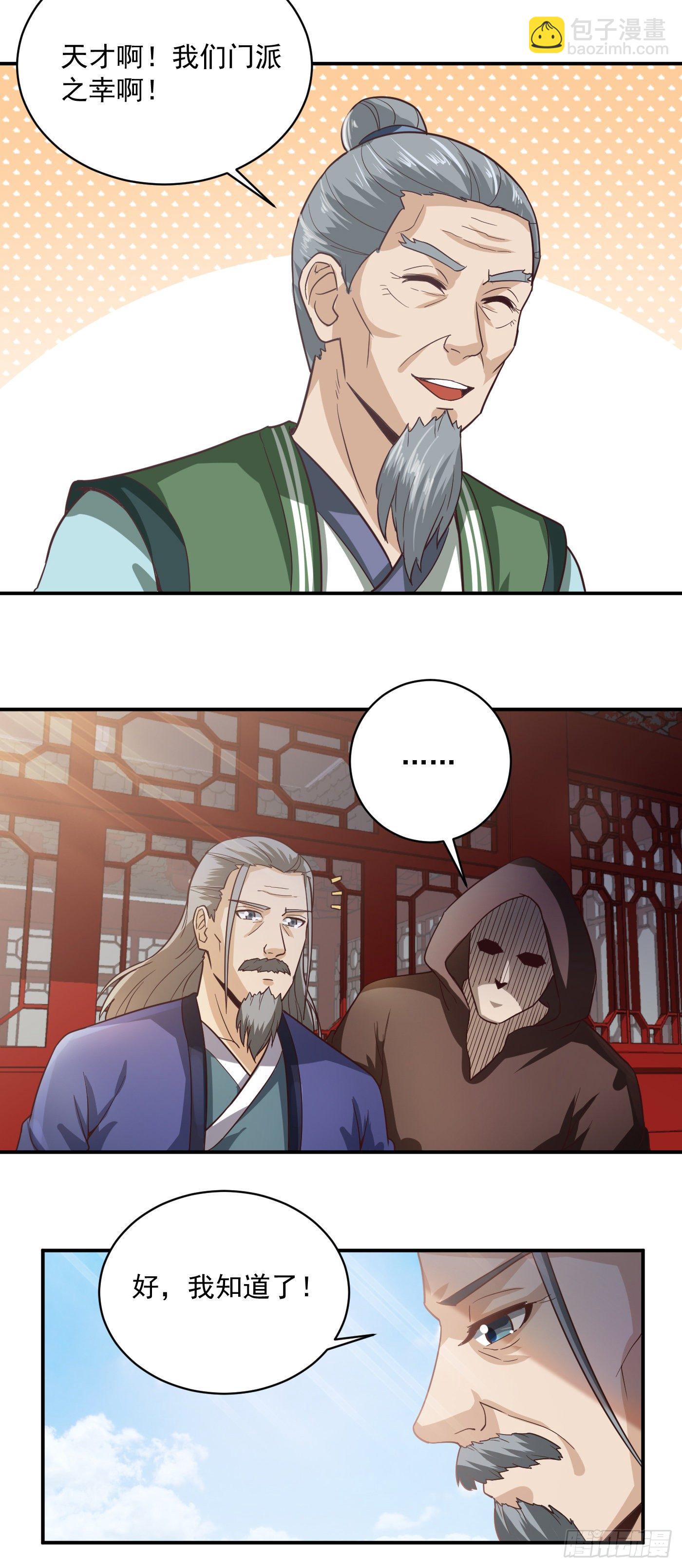 武神至尊 - 第43話 外門弟子 - 1