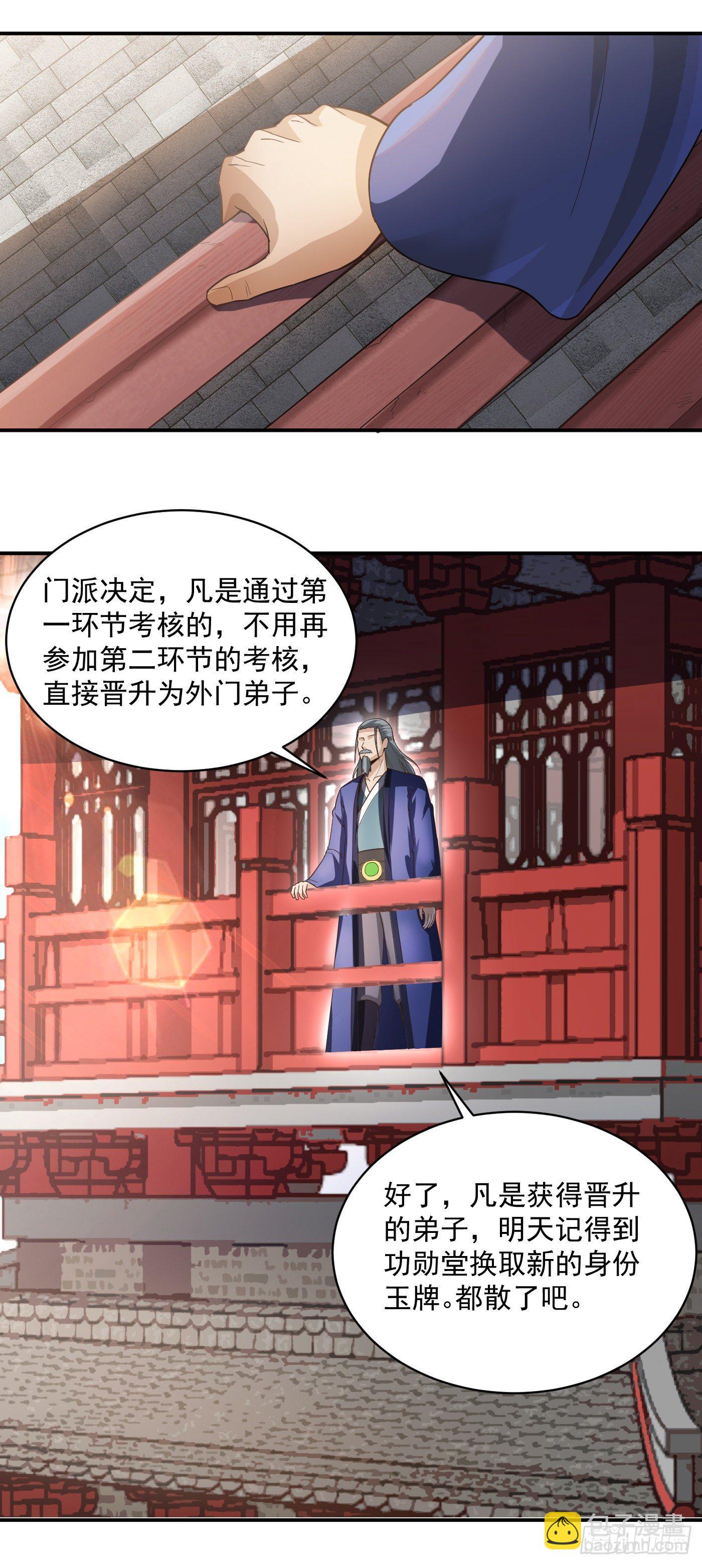 武神至尊 - 第43話 外門弟子 - 2