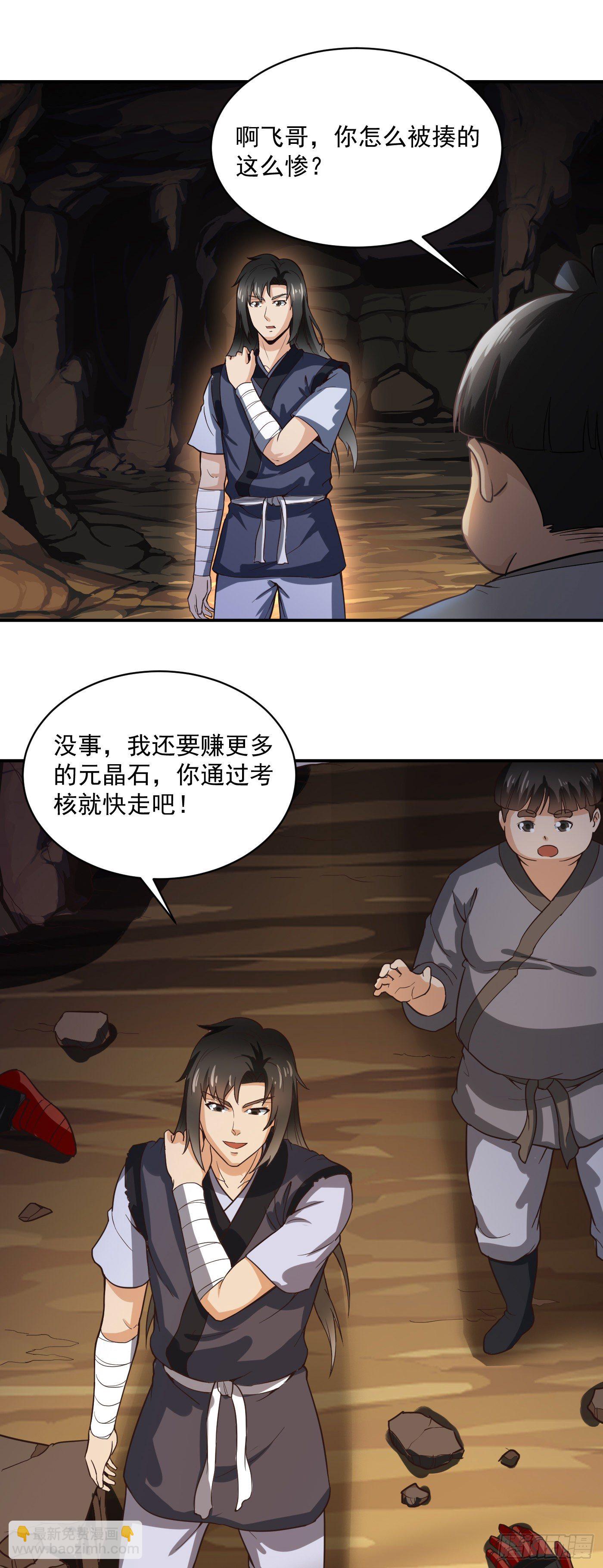 武神至尊 - 第43話 外門弟子 - 4