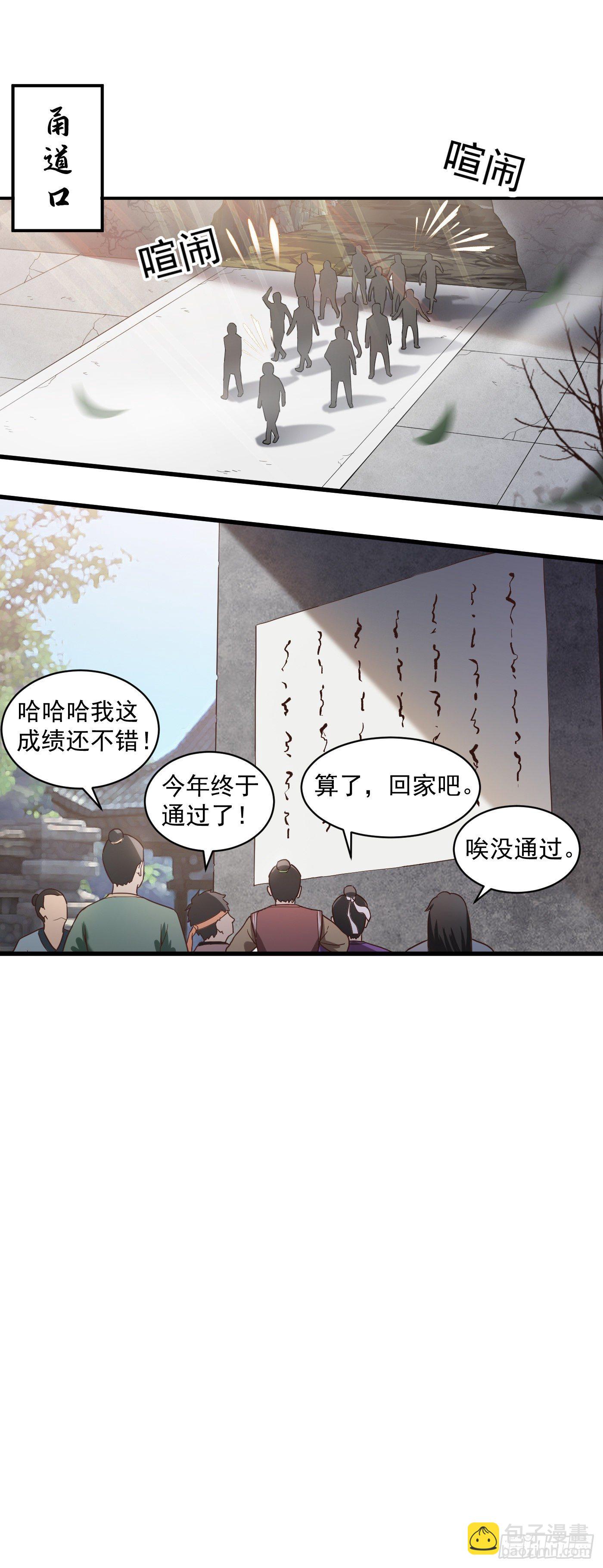 武神至尊 - 第43話 外門弟子 - 2