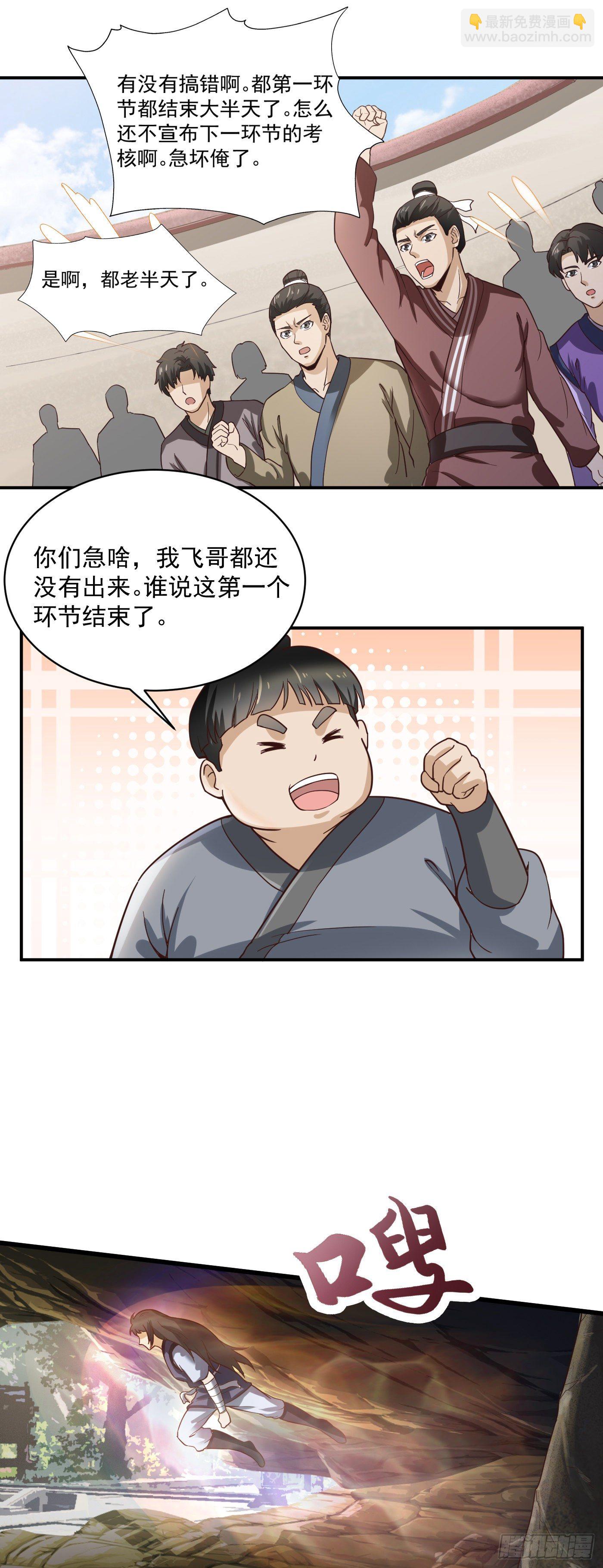 武神至尊 - 第43話 外門弟子 - 3