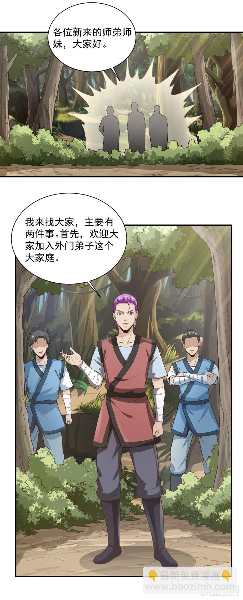 武神至尊 - 第45話 保護費 - 4