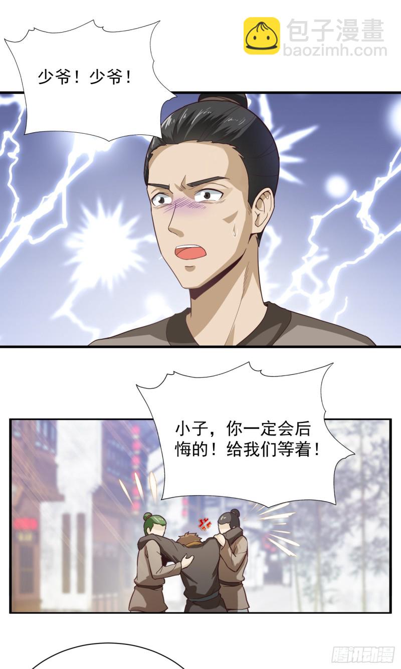 武神至尊 - 第45話 保護費 - 2