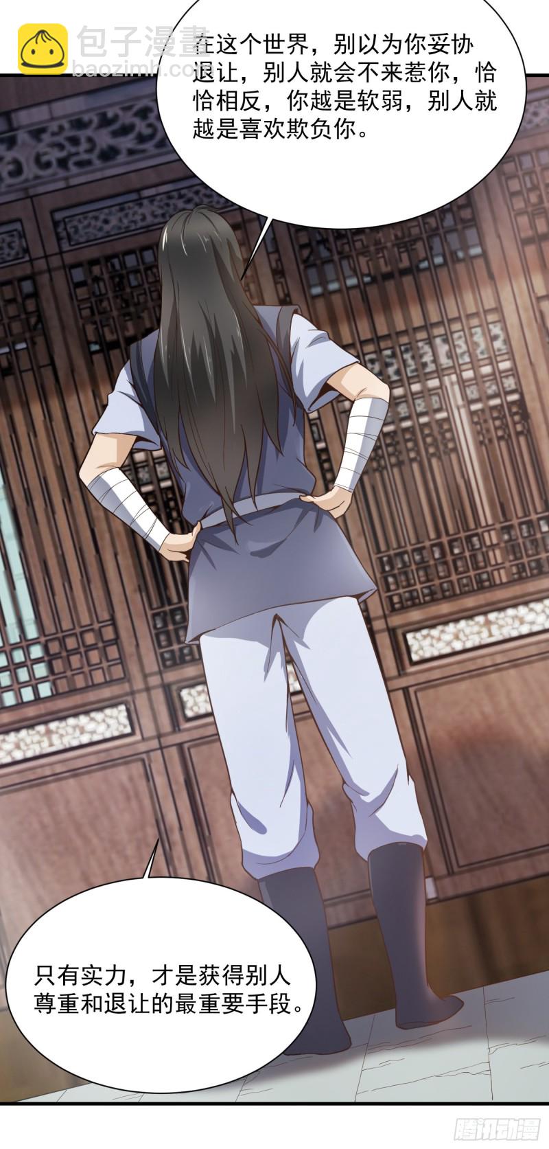 武神至尊 - 第45話 保護費 - 4