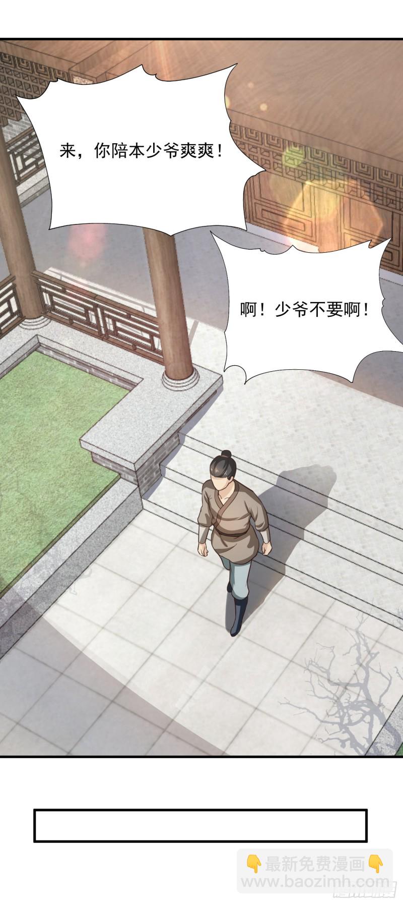 武神至尊 - 第45話 保護費 - 1