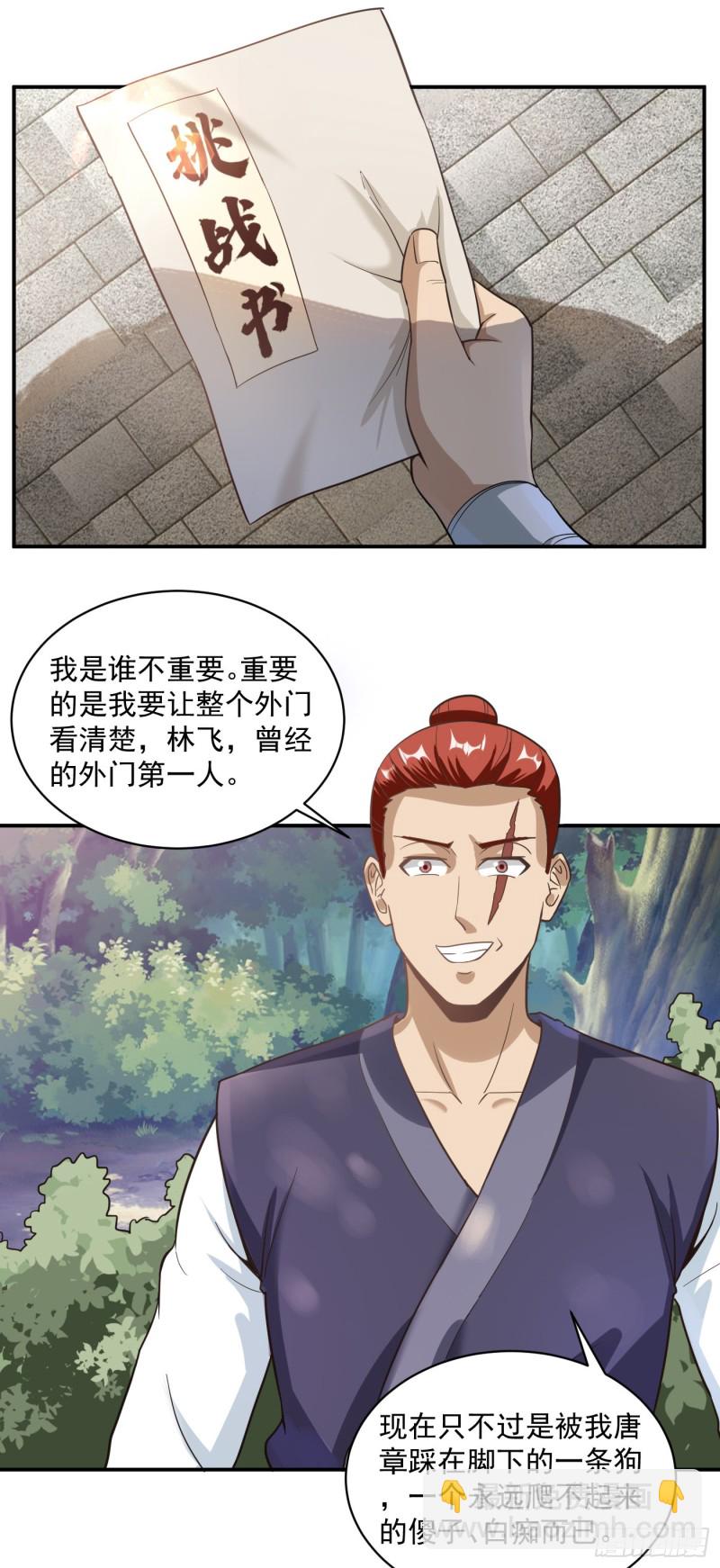 武神至尊 - 第47話 挑戰書 - 2