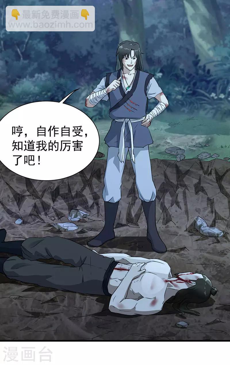 武神至尊 - 第6話 意外得救 - 1