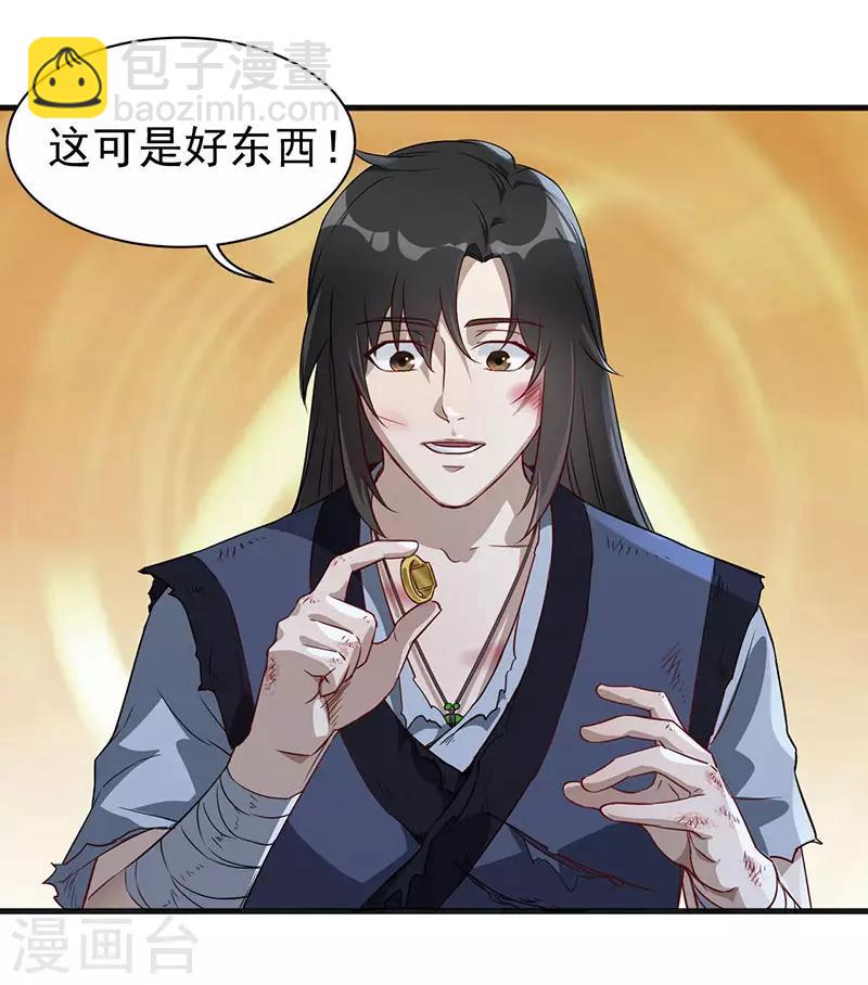 武神至尊 - 第6話 意外得救 - 4