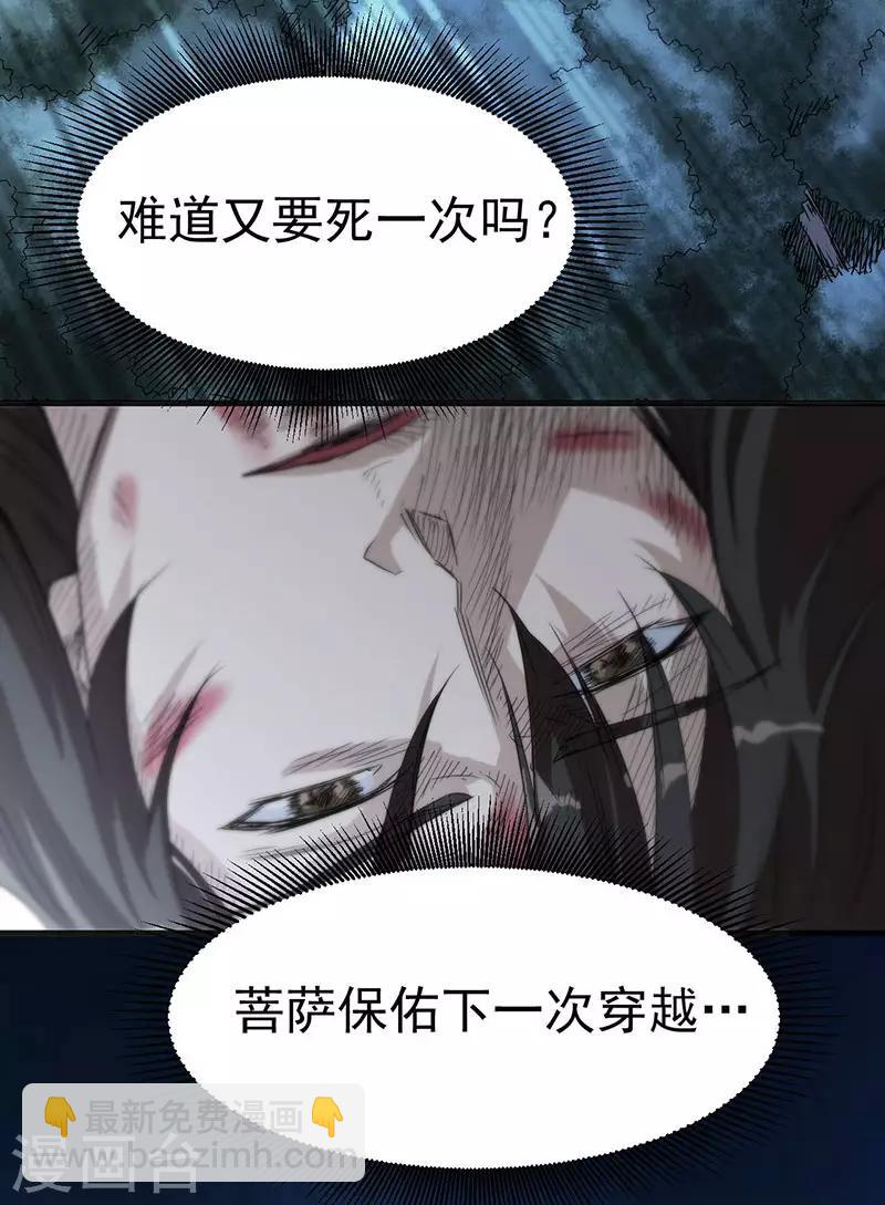 武神至尊 - 第6話 意外得救 - 1