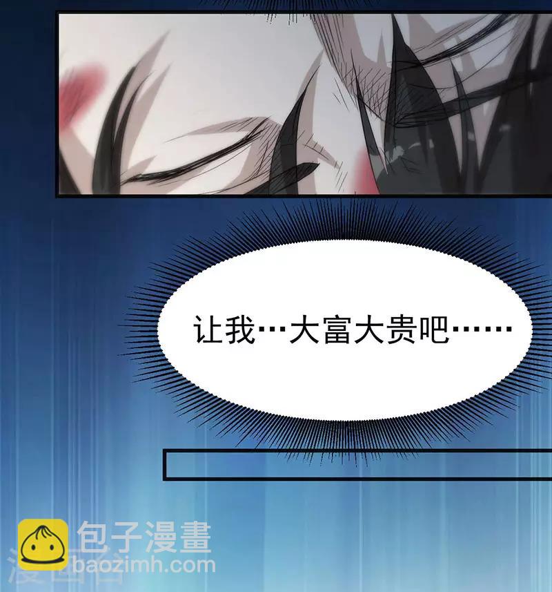 武神至尊 - 第6話 意外得救 - 2