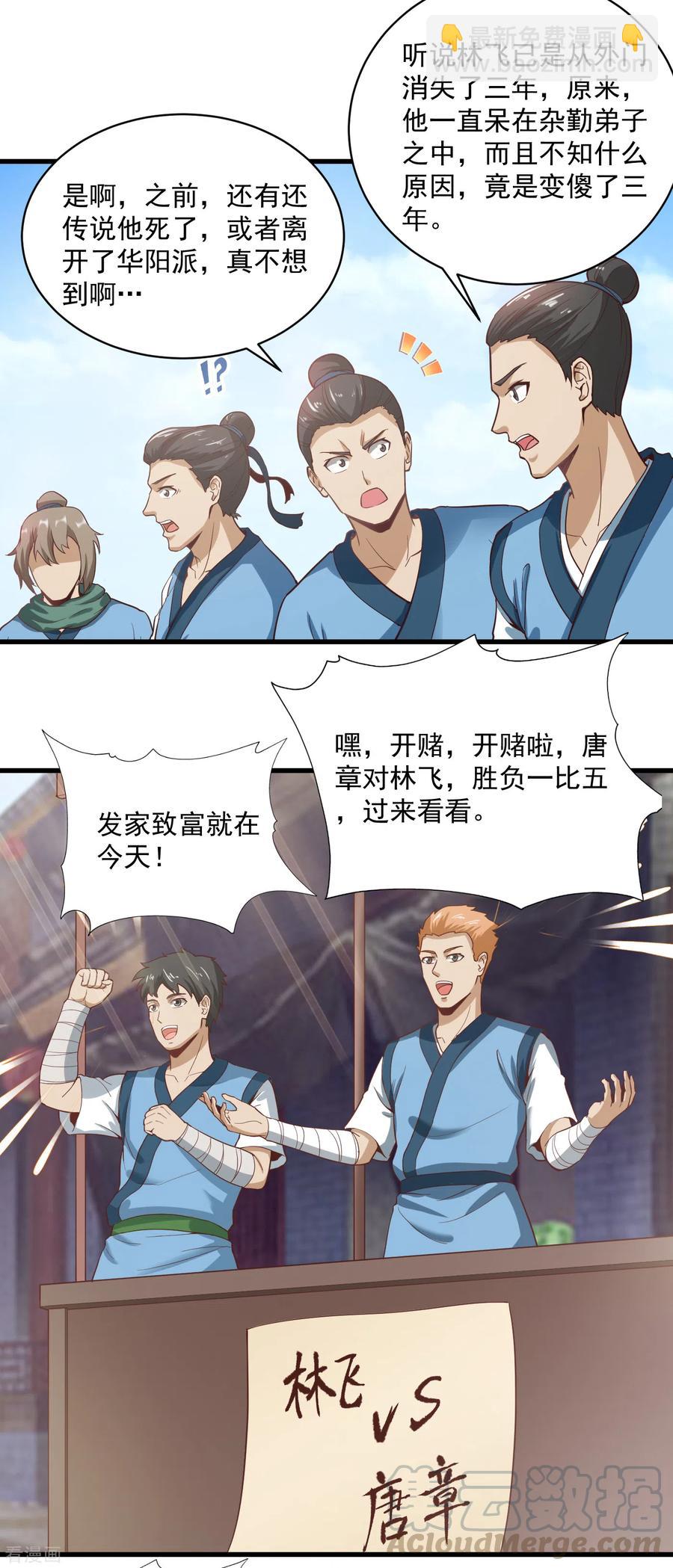 武神至尊 - 第49話 決鬥開始 - 3