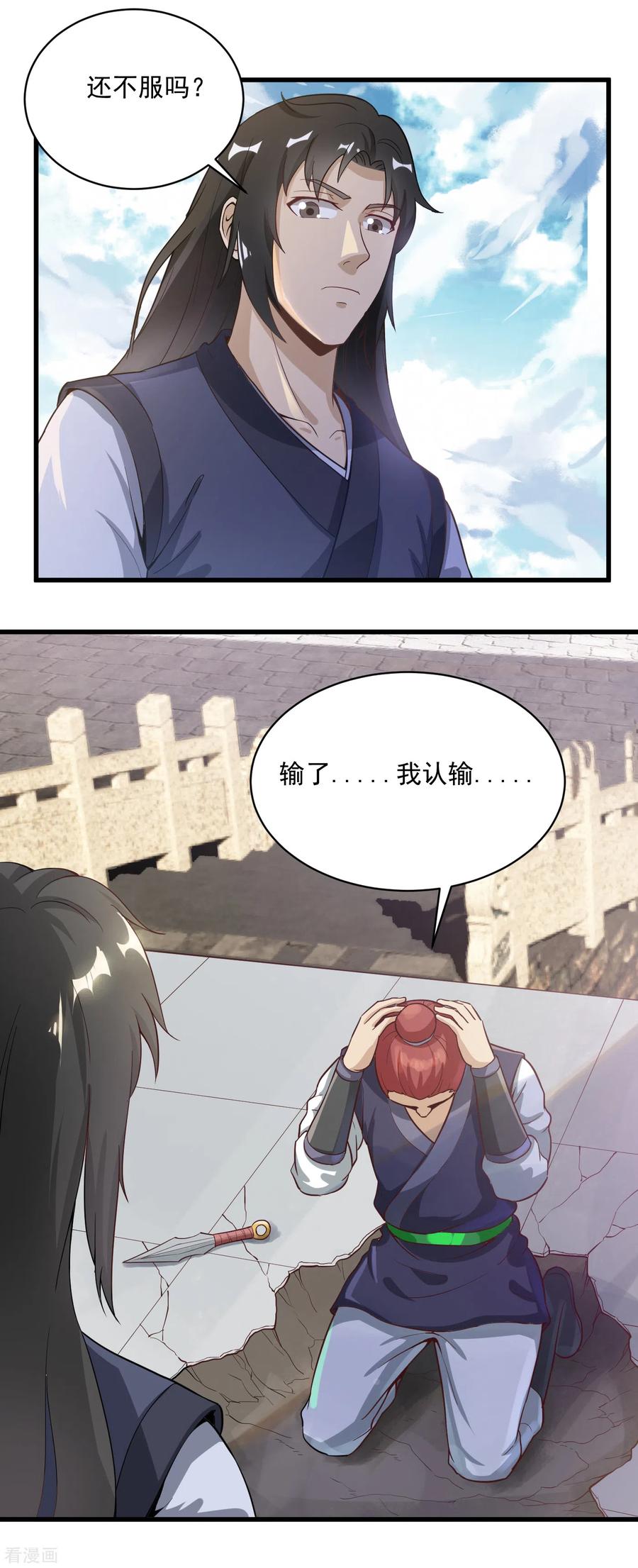 武神至尊 - 第51話 突來訪客 - 4