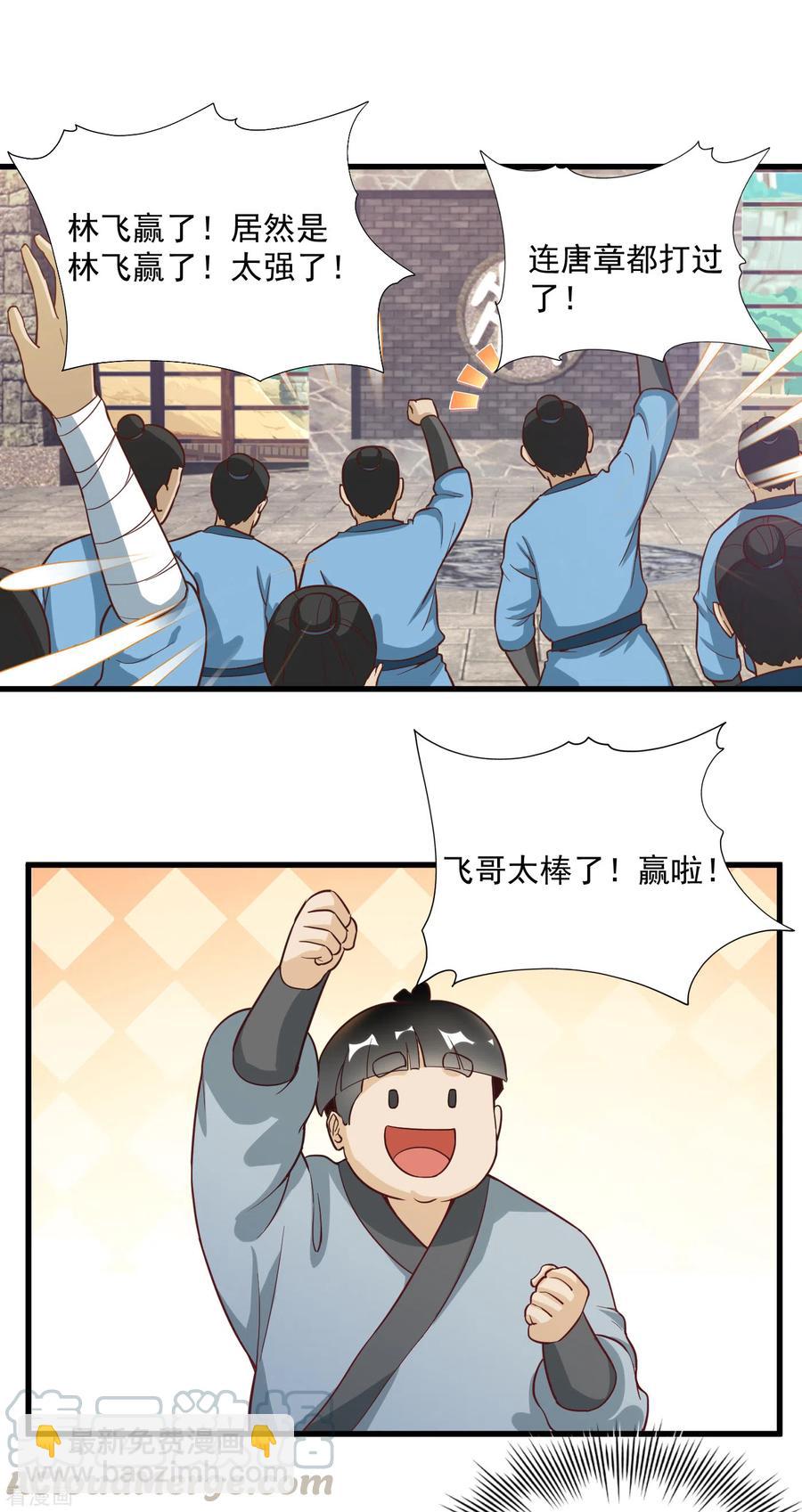 武神至尊 - 第51話 突來訪客 - 3