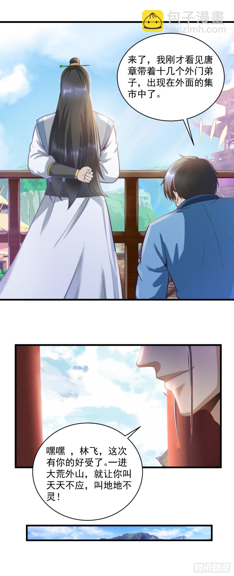 武神至尊 - 第52話 大荒外山 - 4