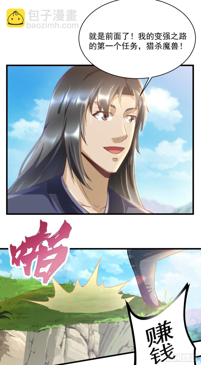 武神至尊 - 第52話 大荒外山 - 2