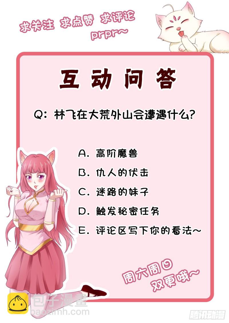 武神至尊 - 第52話 大荒外山 - 2