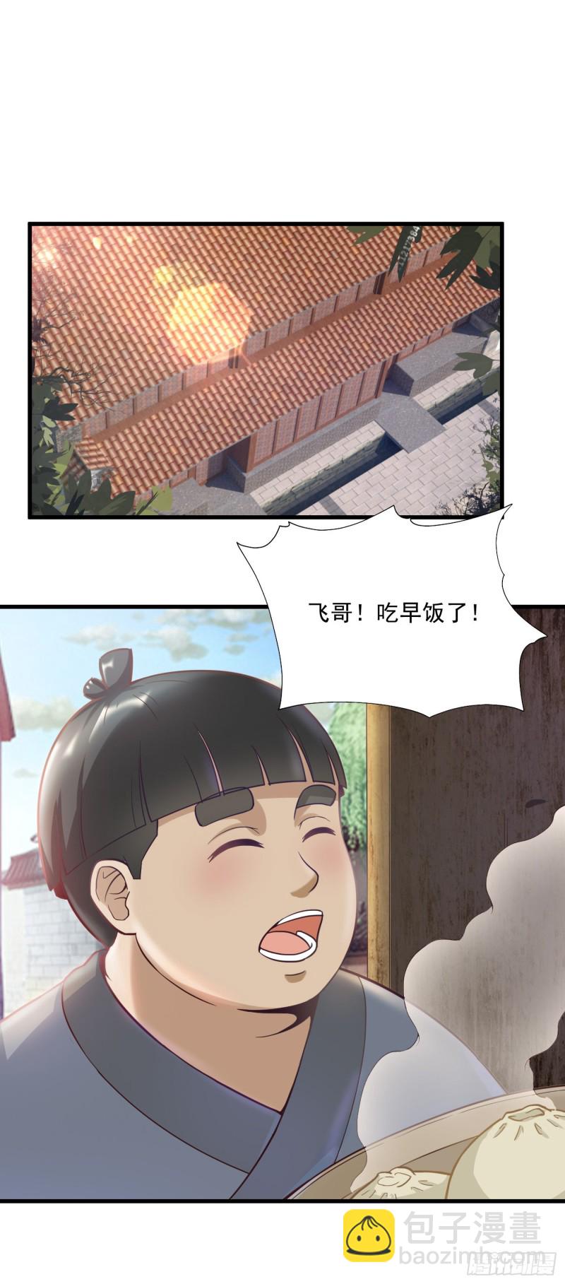 武神至尊 - 第52話 大荒外山 - 2