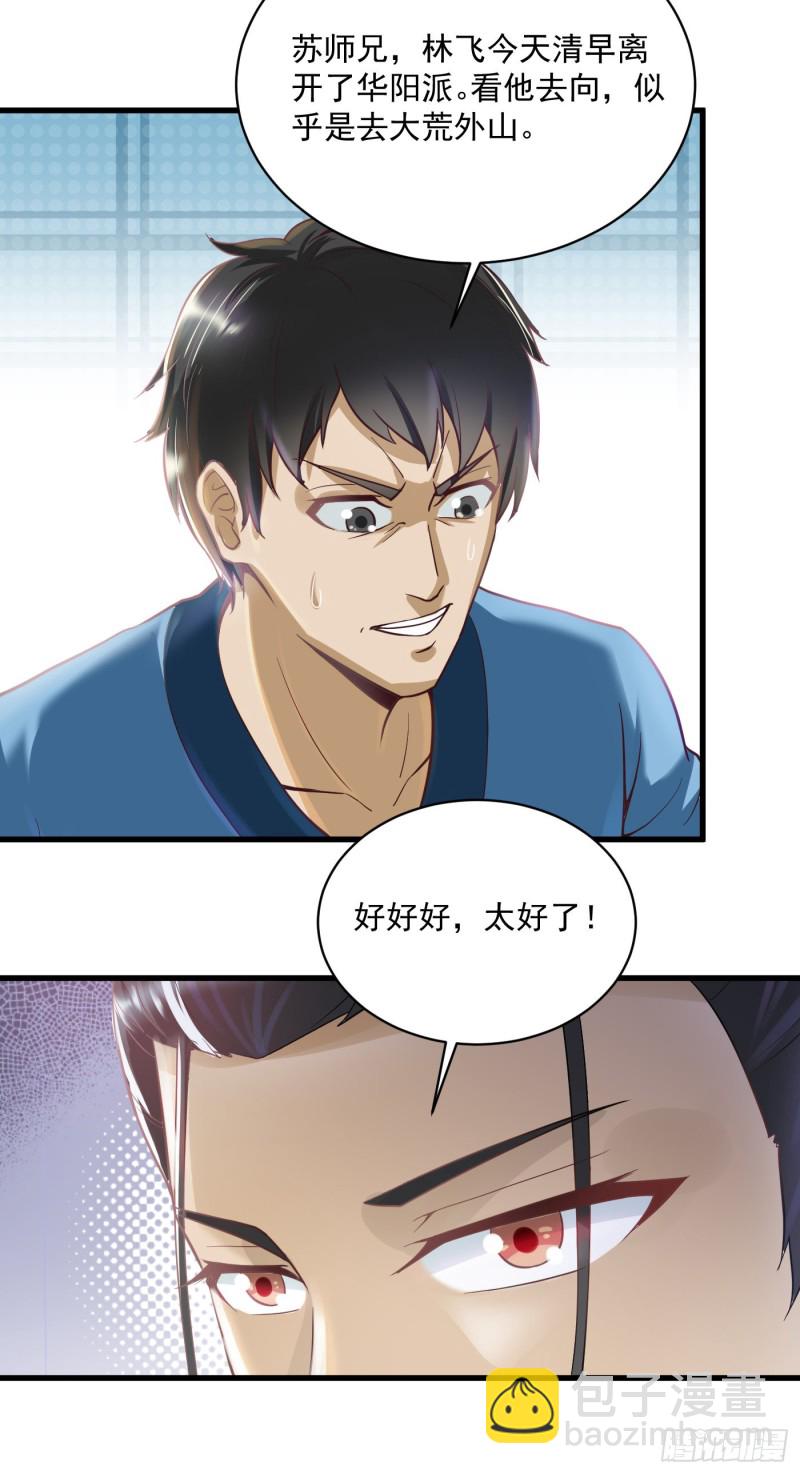 武神至尊 - 第52話 大荒外山 - 2