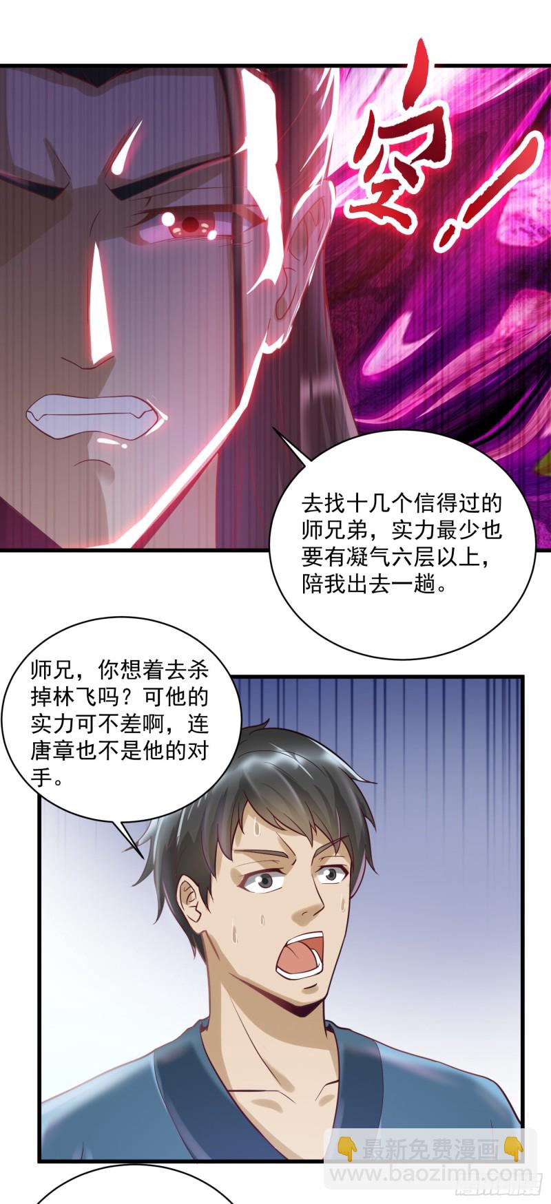 武神至尊 - 第52話 大荒外山 - 3