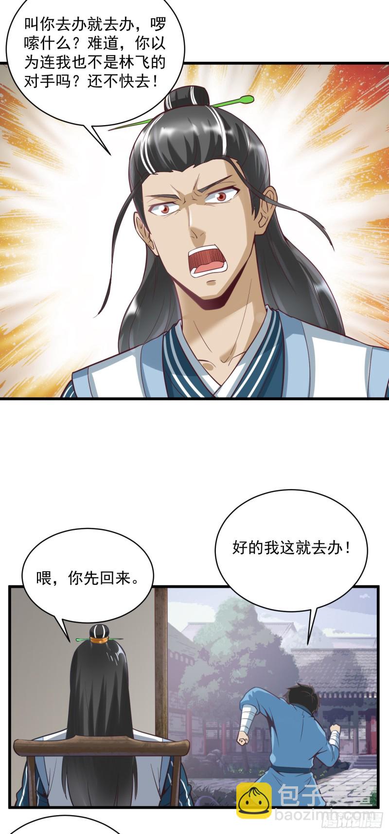 武神至尊 - 第52話 大荒外山 - 4