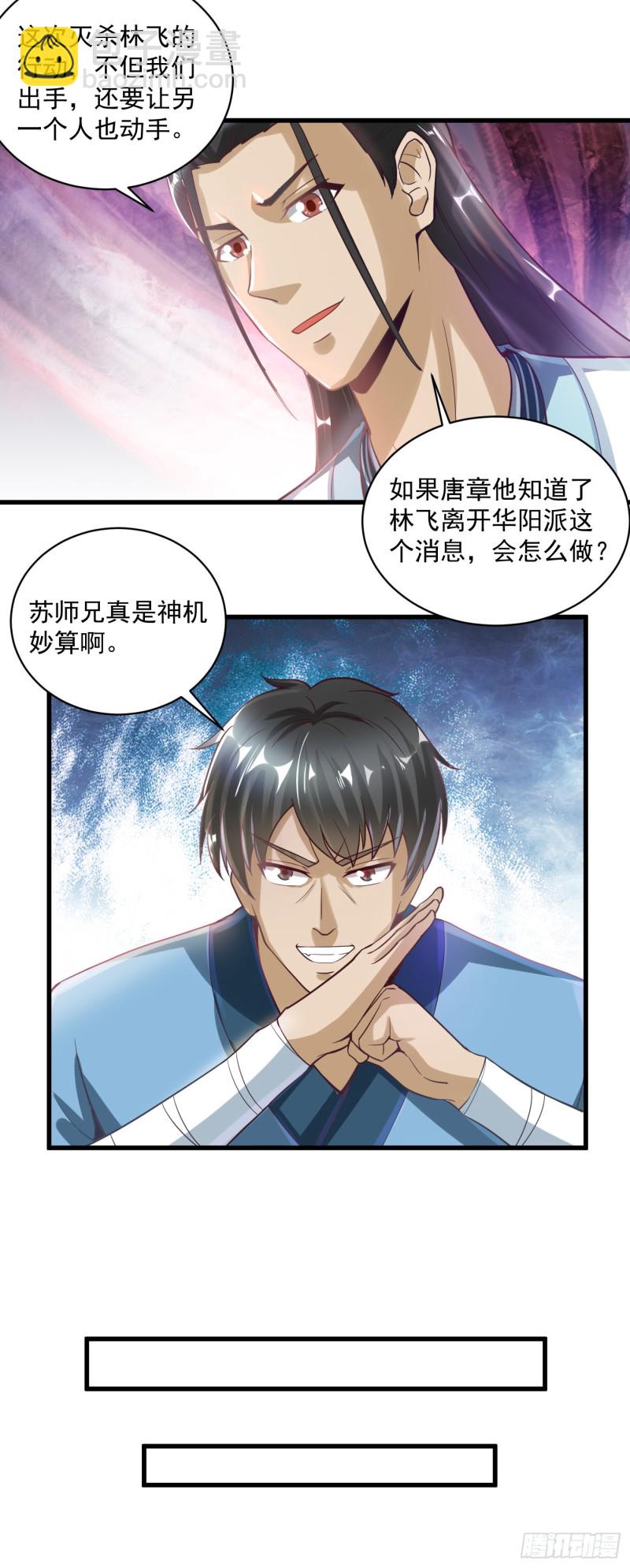 武神至尊 - 第52話 大荒外山 - 1