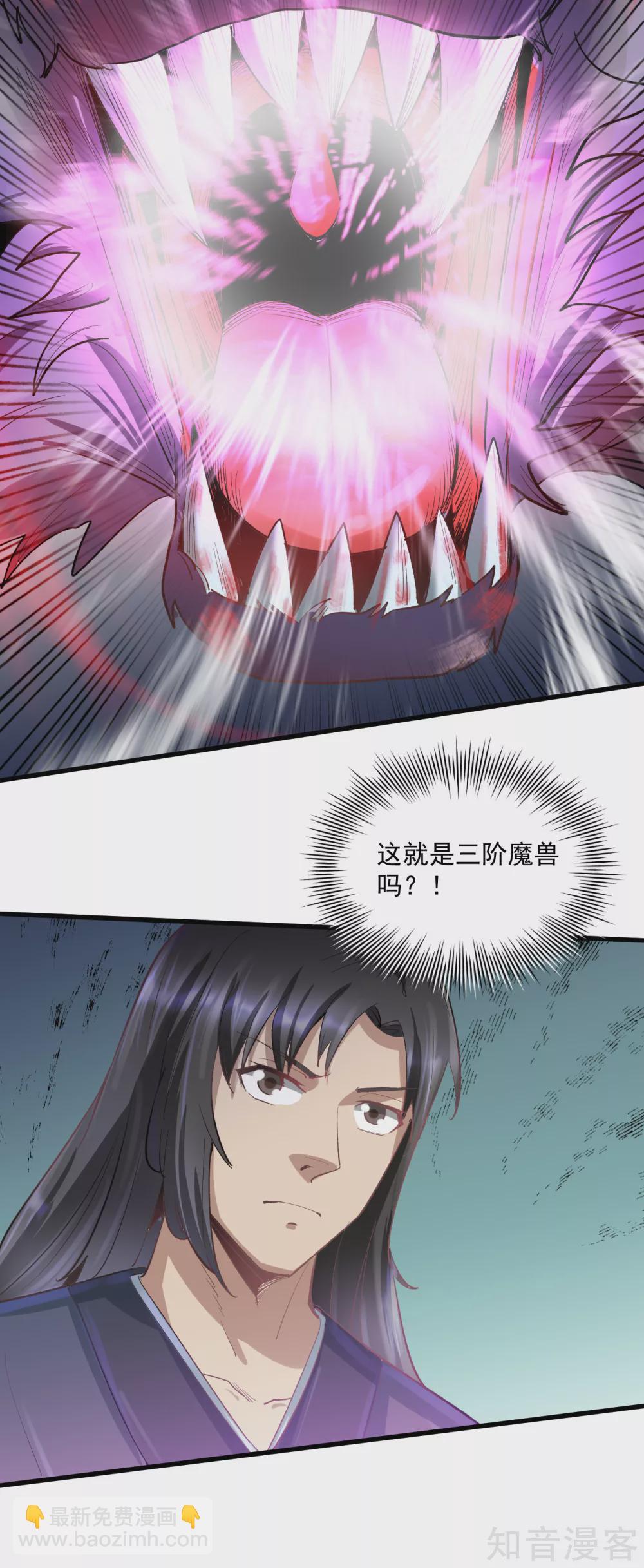 武神至尊 - 第55話 戰！三階魔獸 - 2