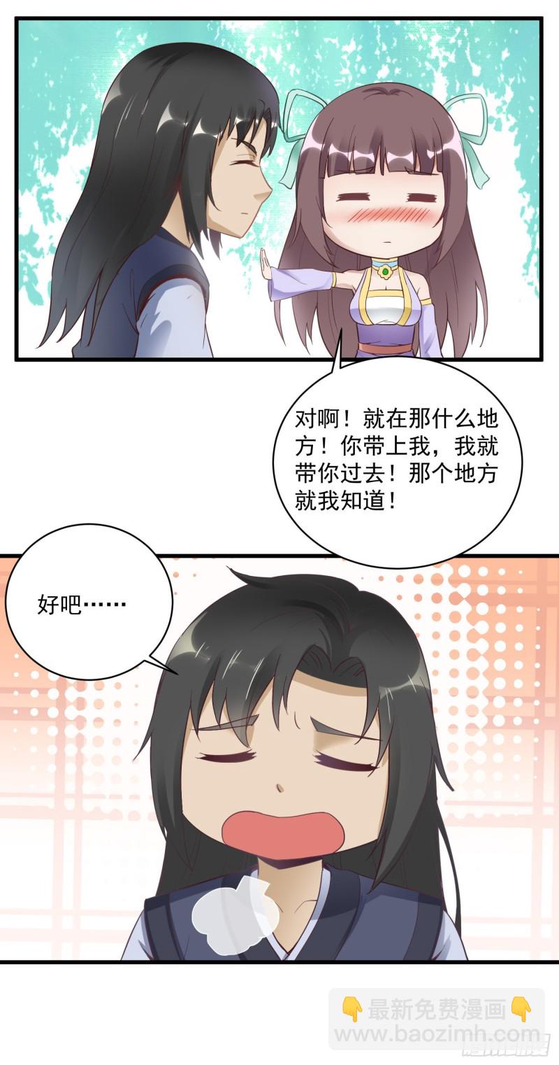 武神至尊 - 第57話 做鬼臉 - 5