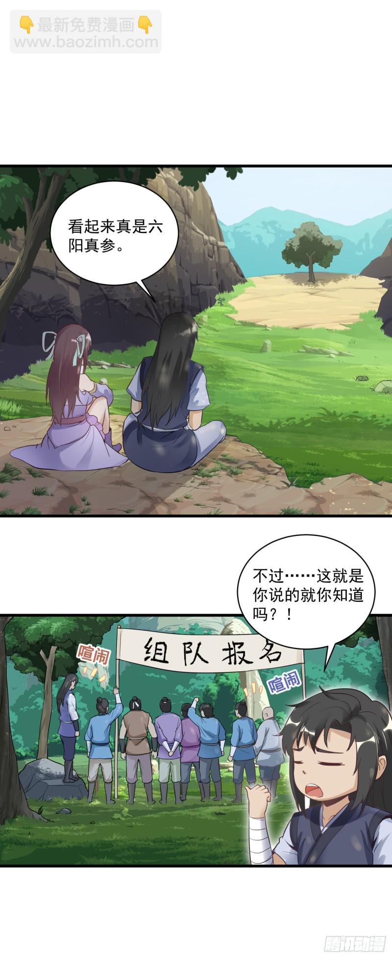 武神至尊 - 第57話 做鬼臉 - 2