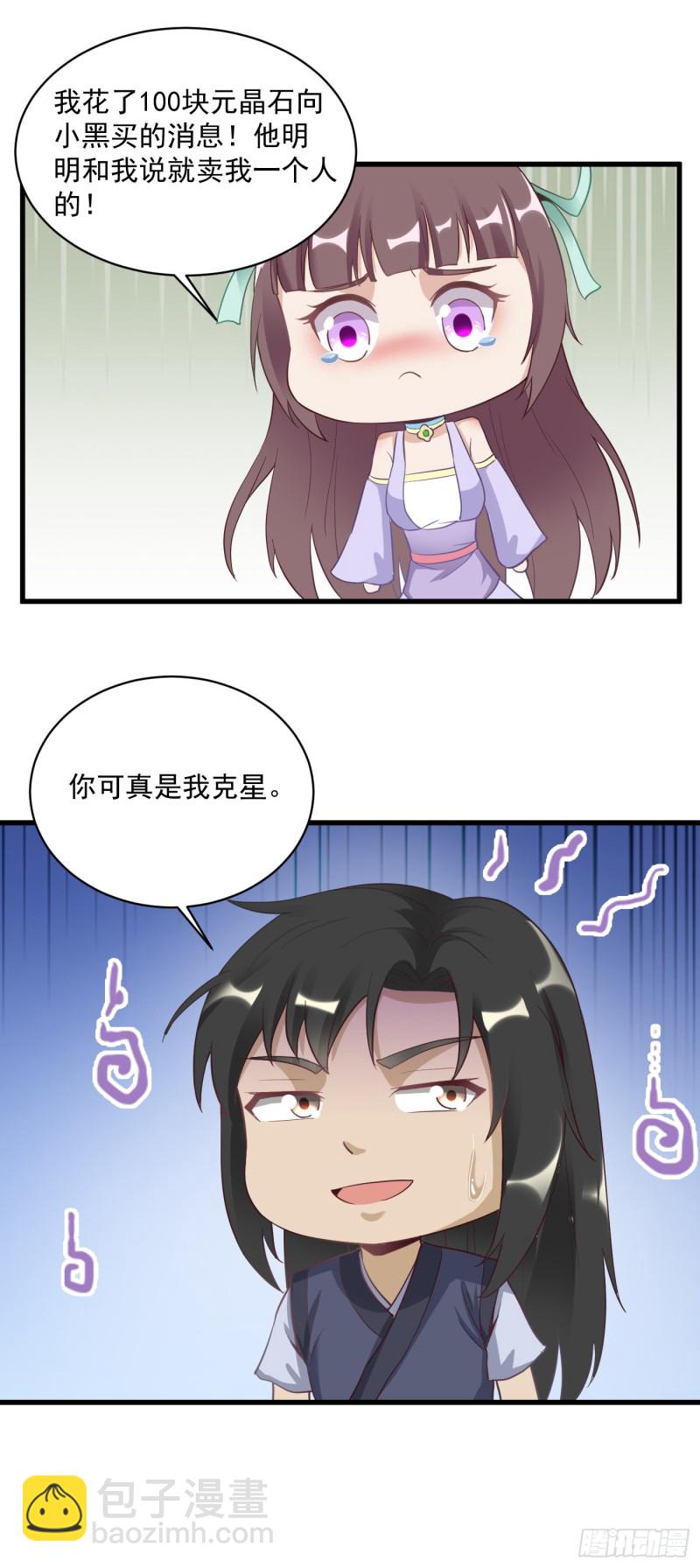 武神至尊 - 第57話 做鬼臉 - 3