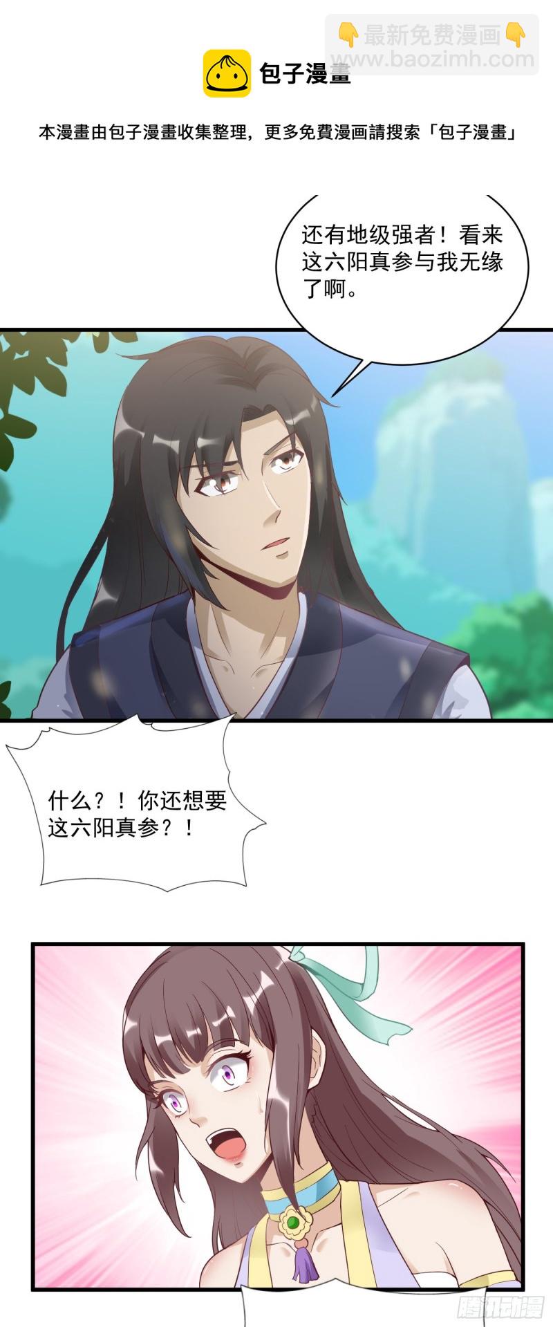 武神至尊 - 第57話 做鬼臉 - 5