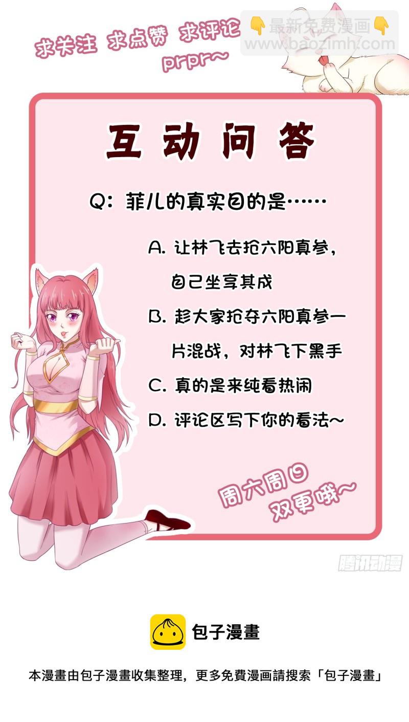 武神至尊 - 第57話 做鬼臉 - 2